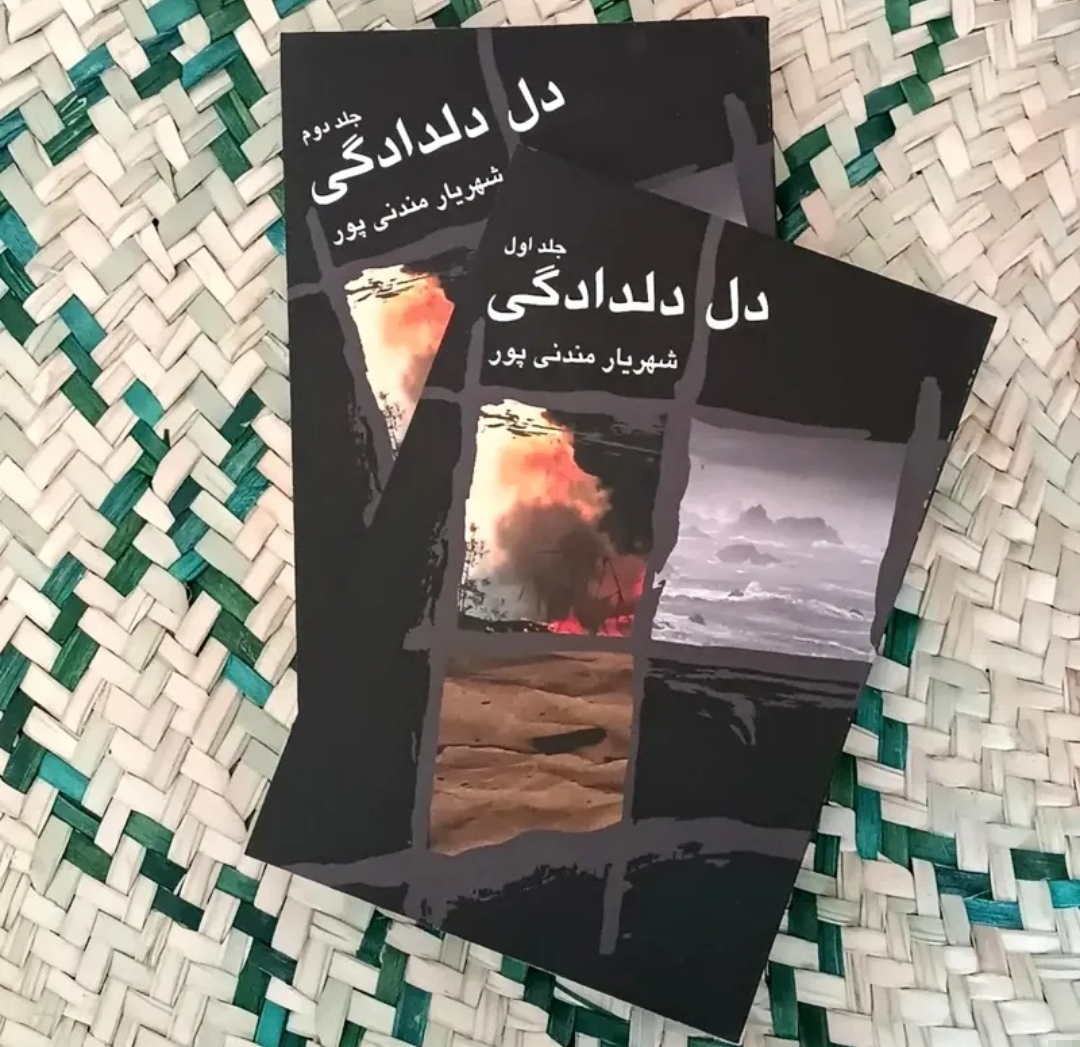 دل دلدادگی، شهریار مندنی‌پور