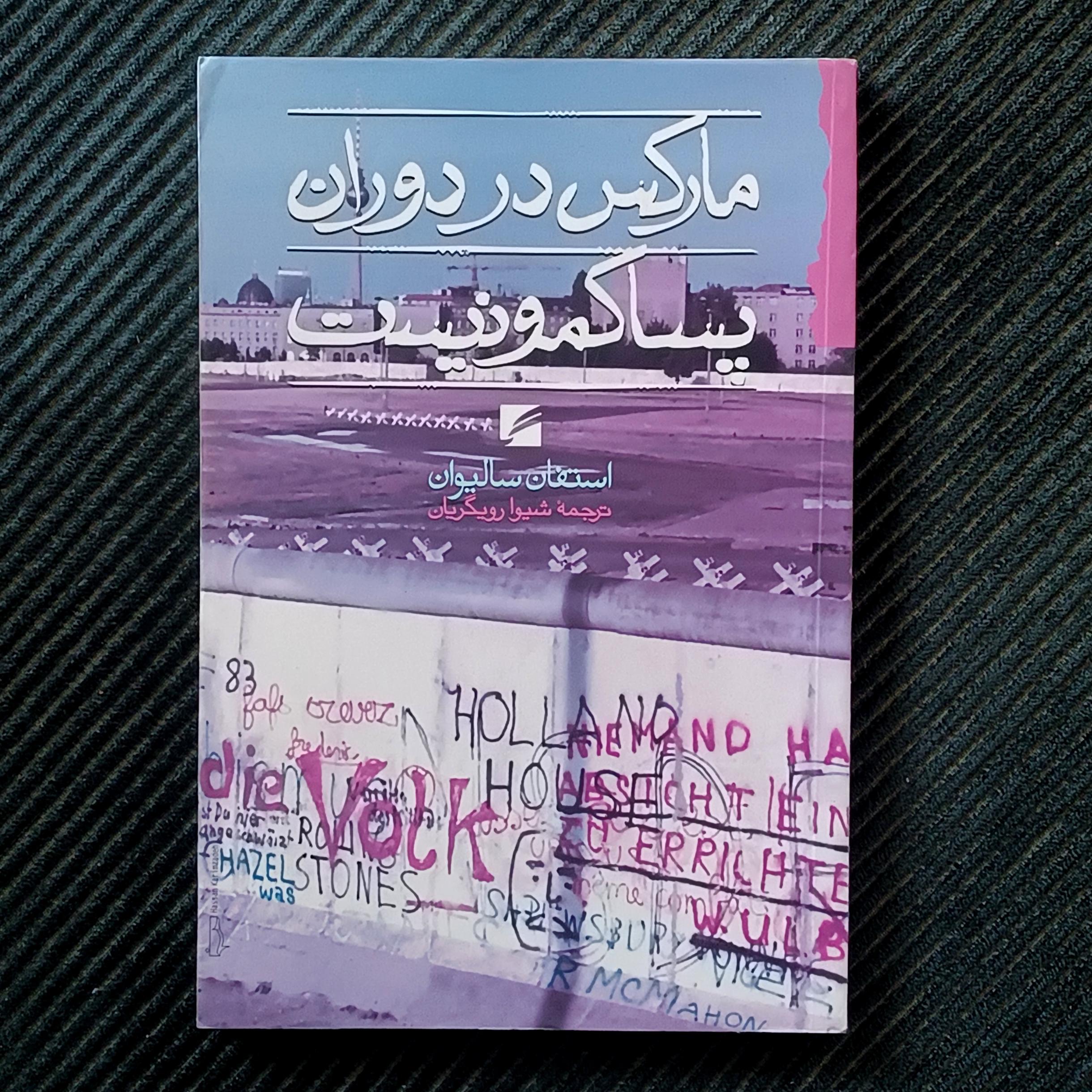مارکس در دوران پساکمونیست، استفان سالیوان