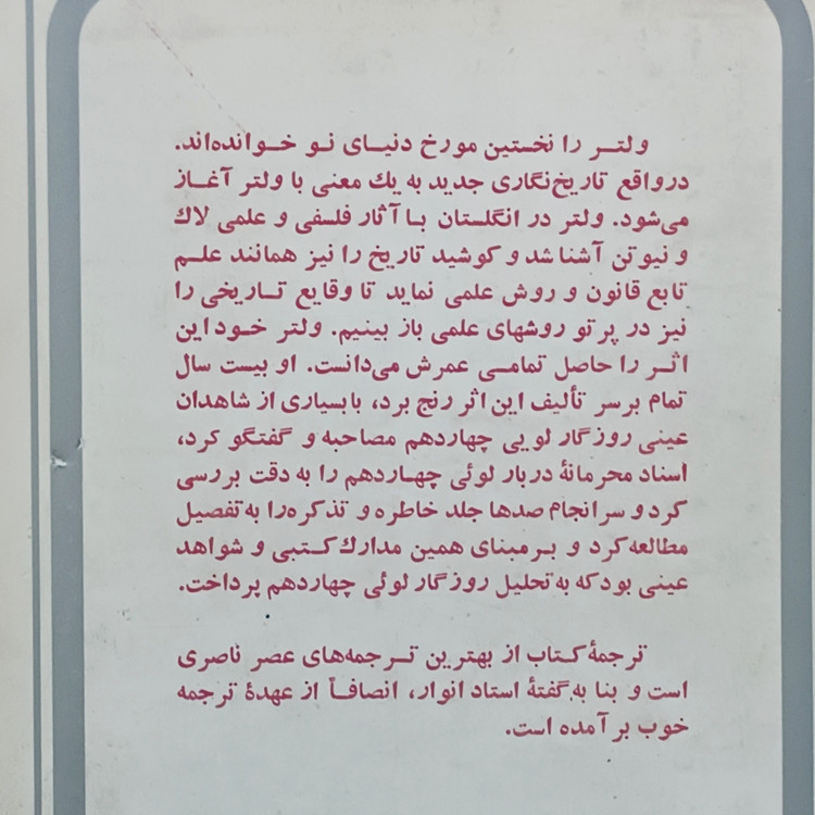تاریخ لوئی چهاردهم، ولتر