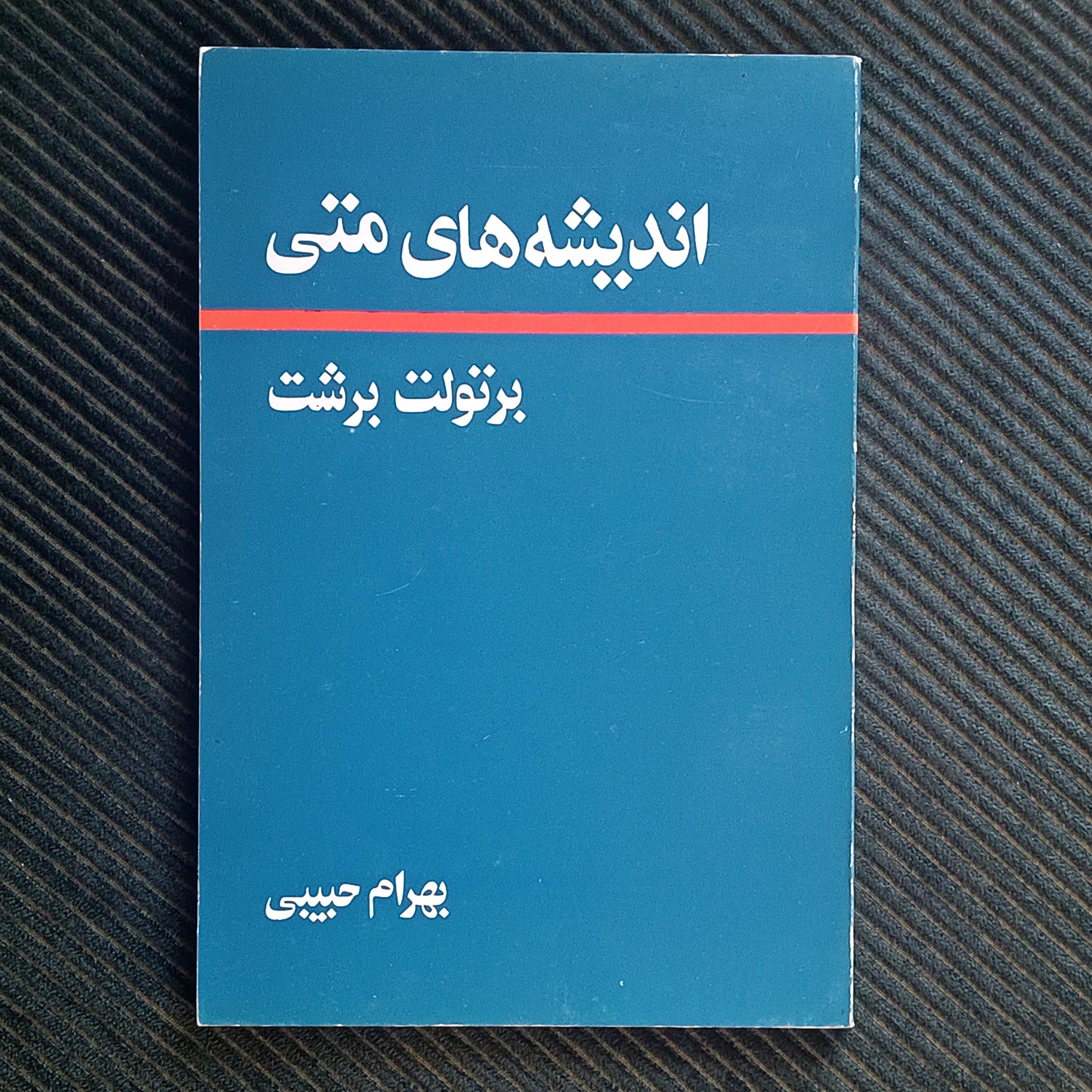 اندیشه‌های متی، برتولت برشت