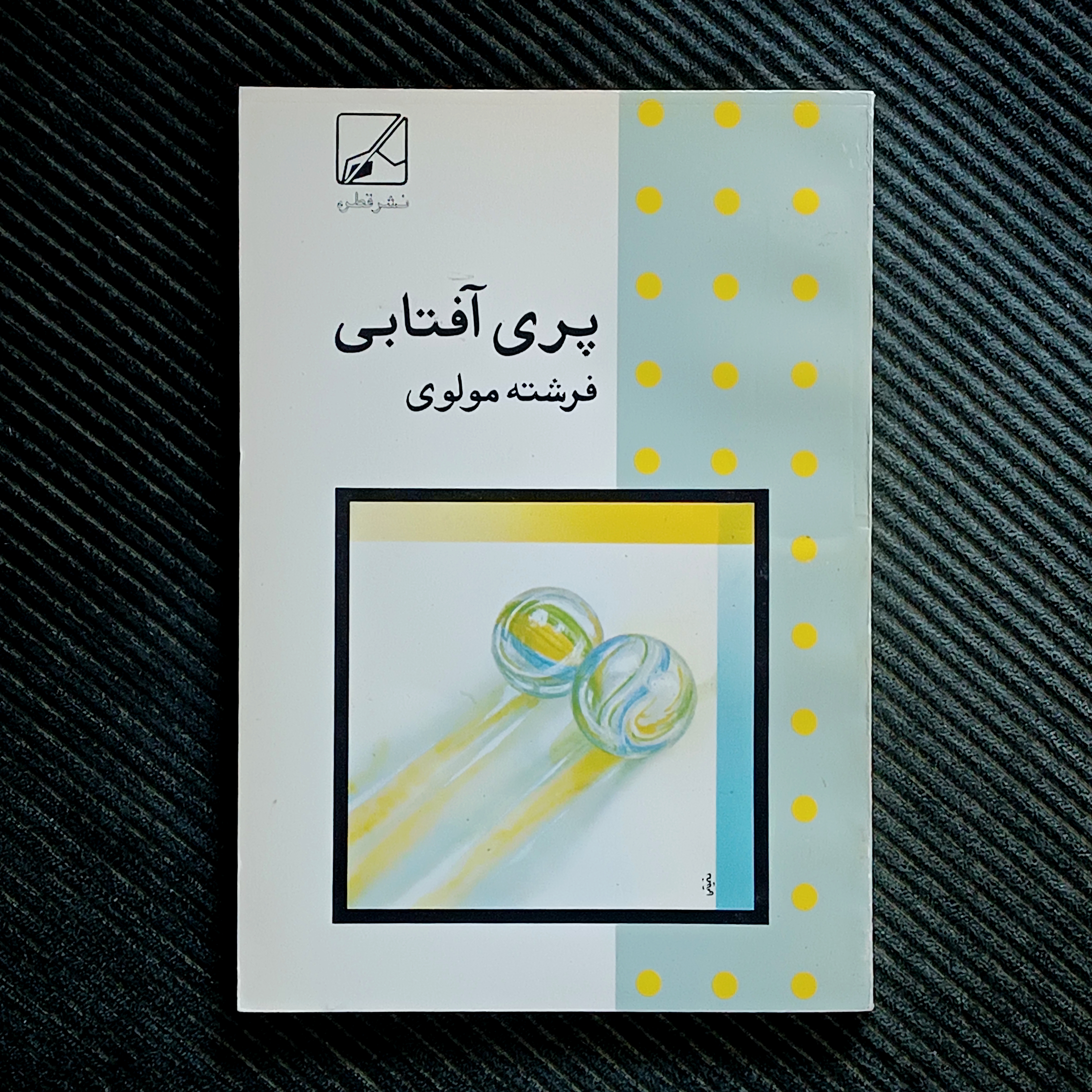 پری آفتابی، فرشته مولوی