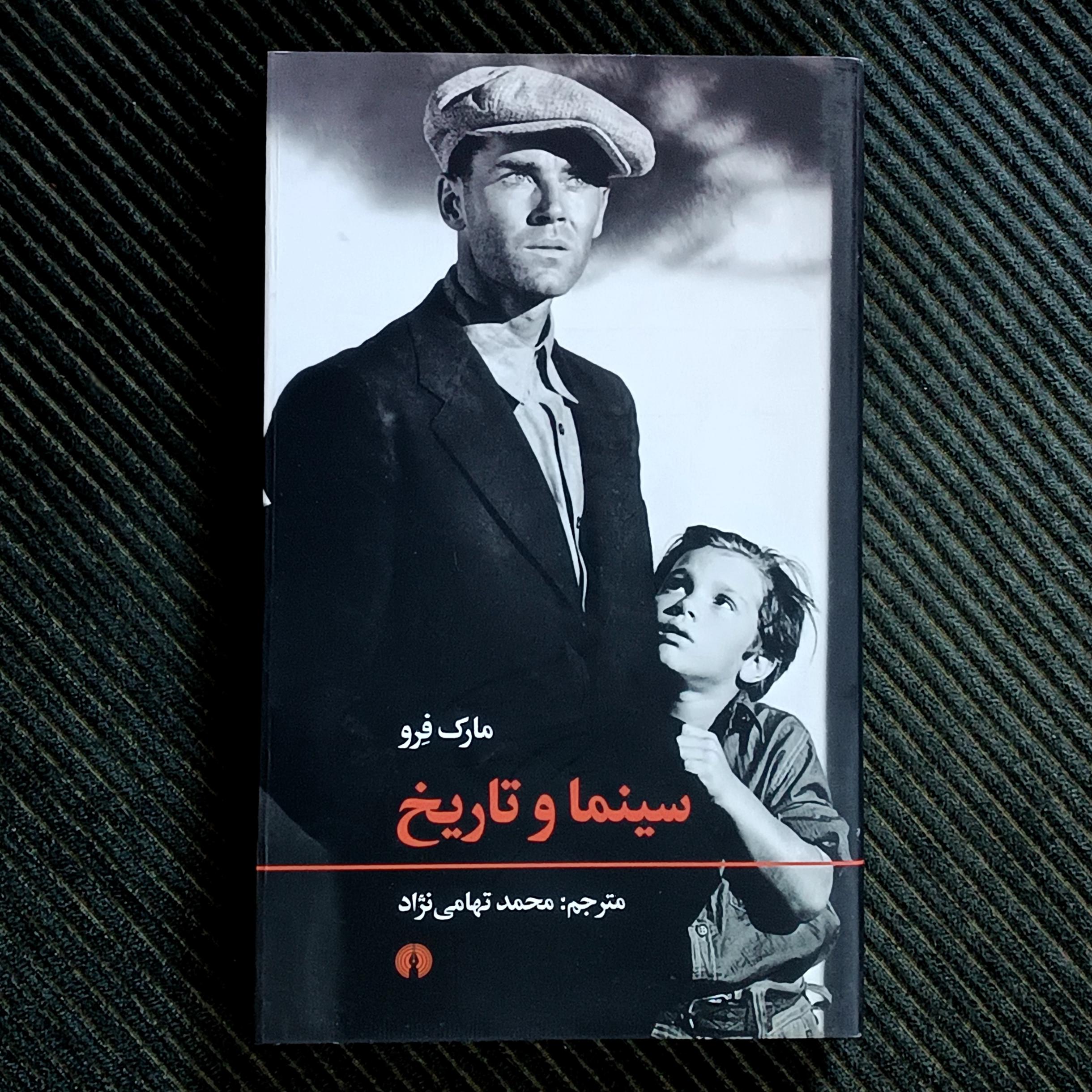 سینما و تاریخ، مارک فرو