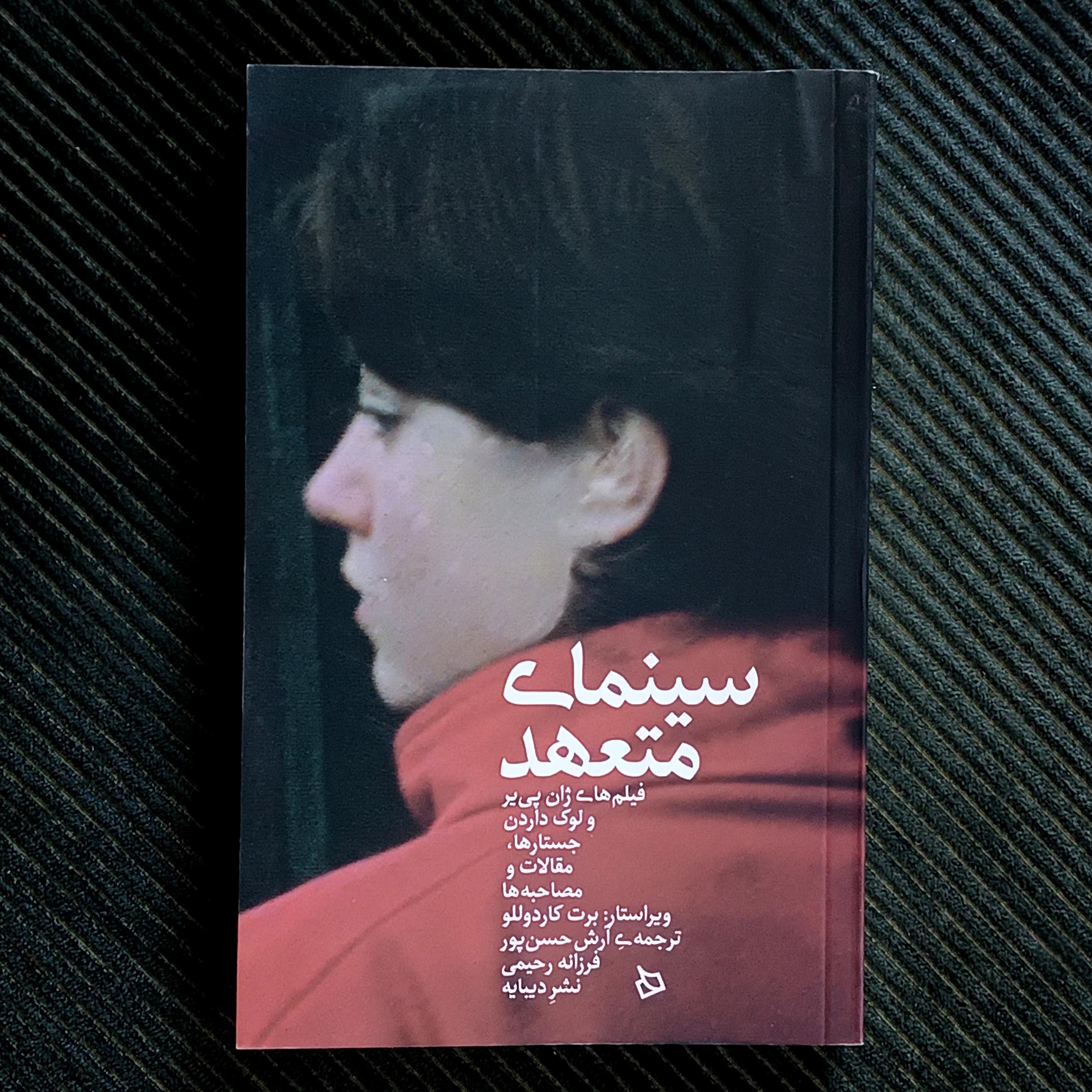 سینمای متعهد: فیلم‌های ژان پی‌یر و لوک داردن