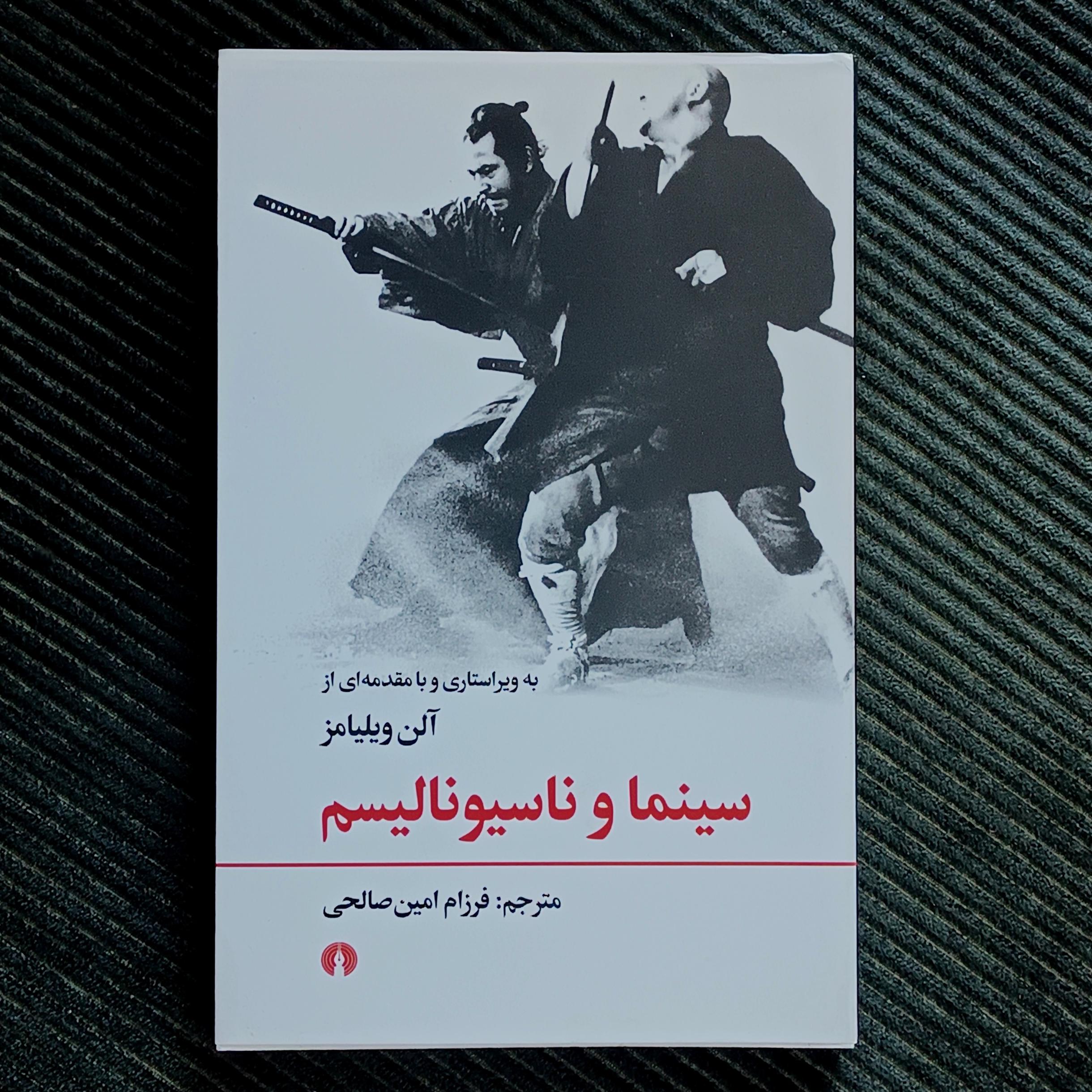 سینما و ناسیونالیسم، ویراستار: آلن ویلیامز