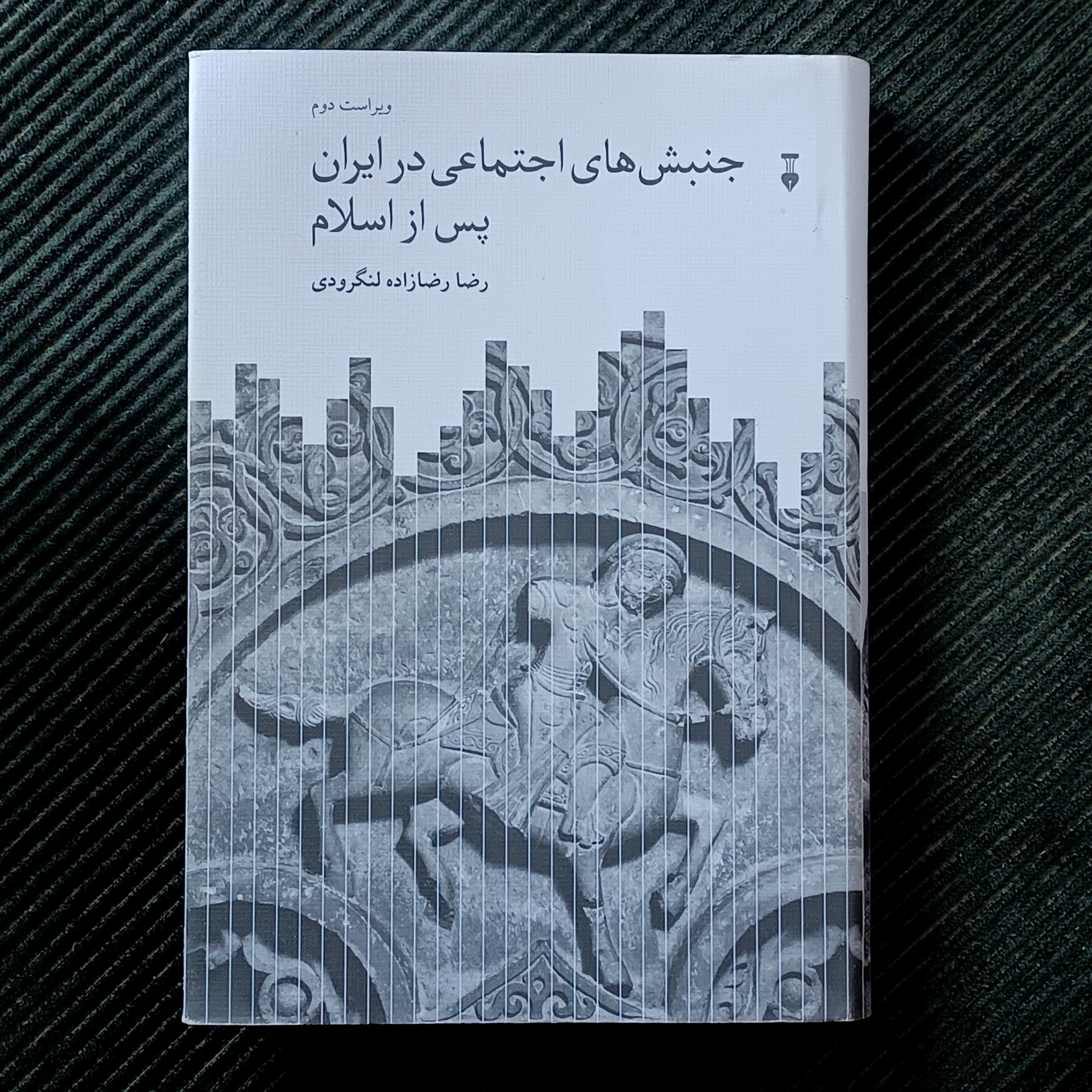 جنبش‌های اجتماعی در ایران پس از اسلام، رضا رضازاده لنگرودی