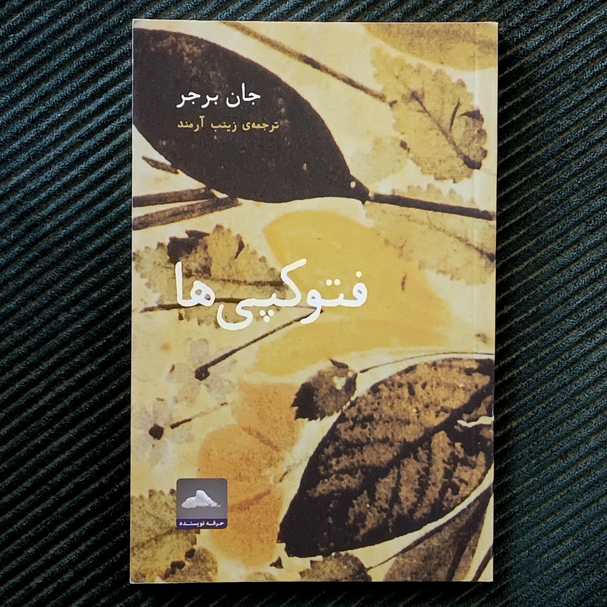 فتوکپی‌ها، جان برجر