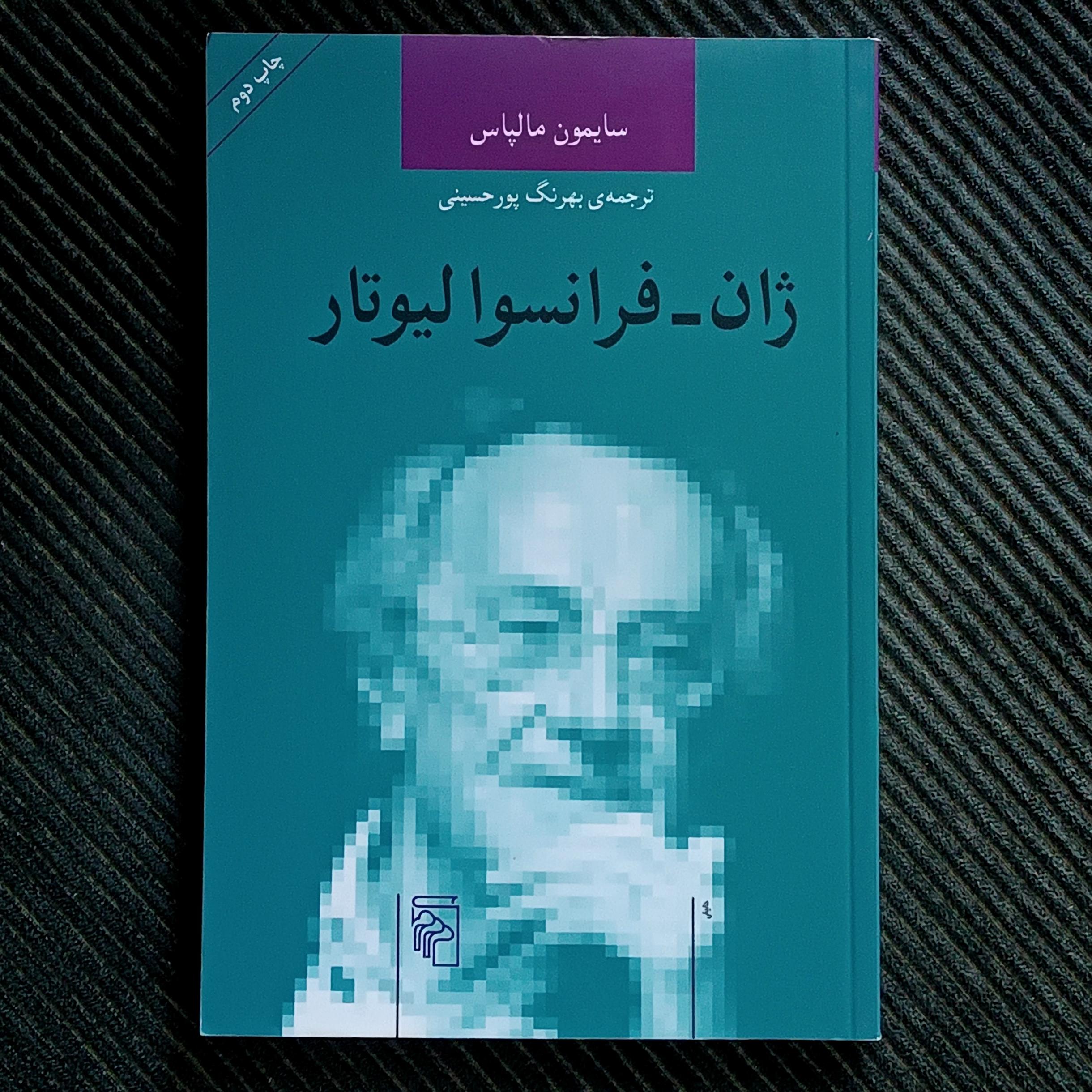 ژان-فرانسوا لیوتار، سایمون مالیاس