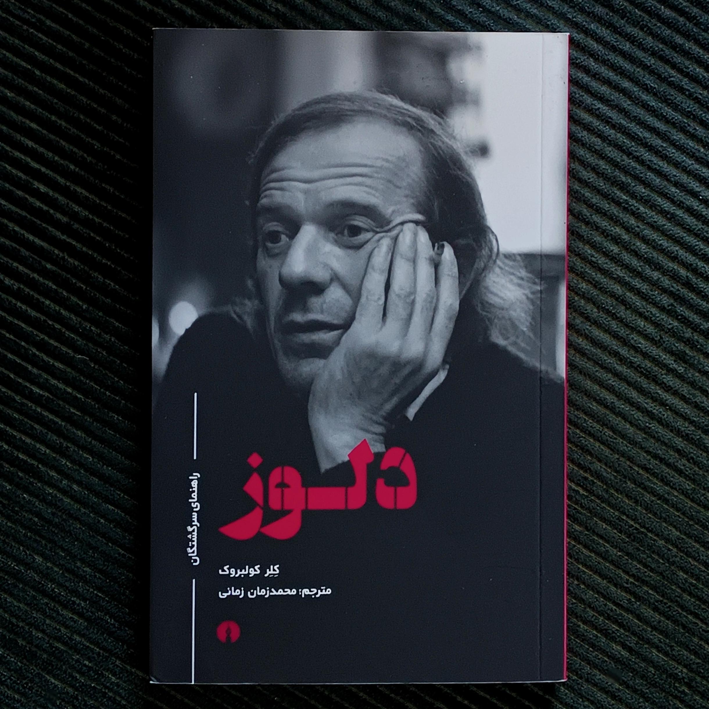 دلوز، کلر کولبروک