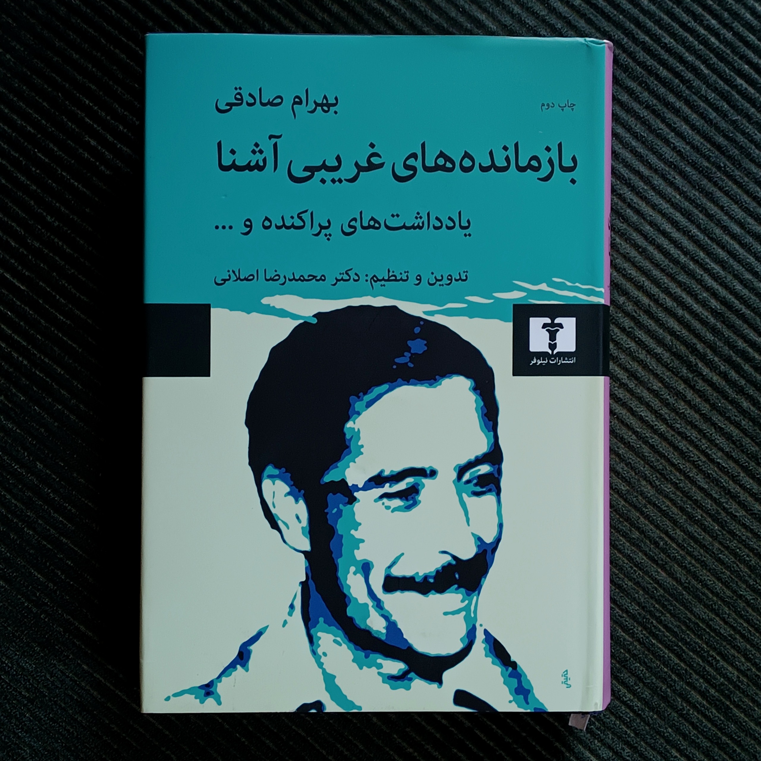 بهرام صادقی: بازمانده‌های غریبی آشنا. محمدرضا اصلانی