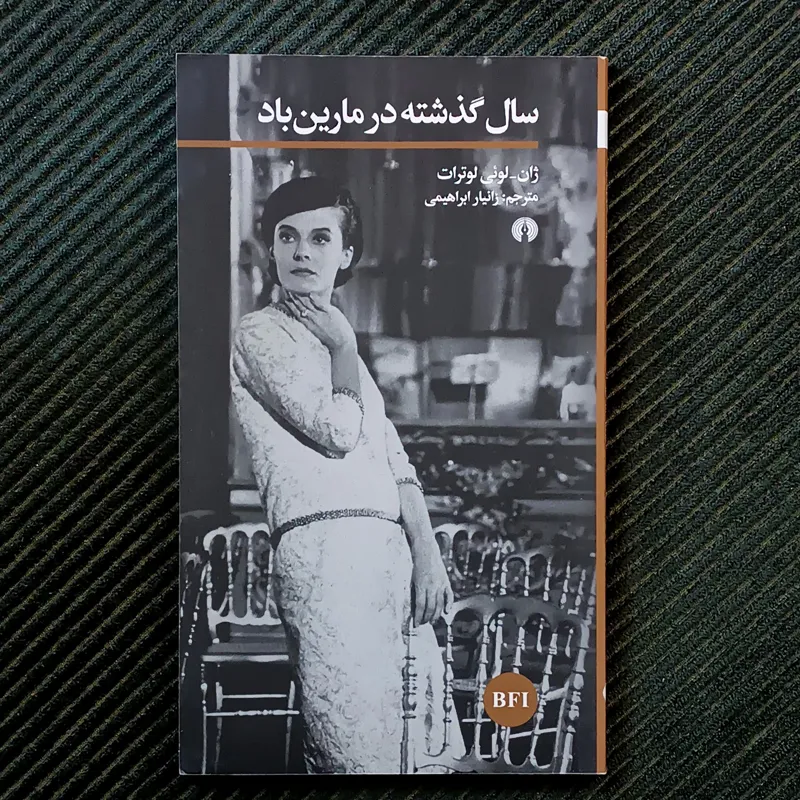سال گذشته در مارین‌باد، ژان لوئی لوترات