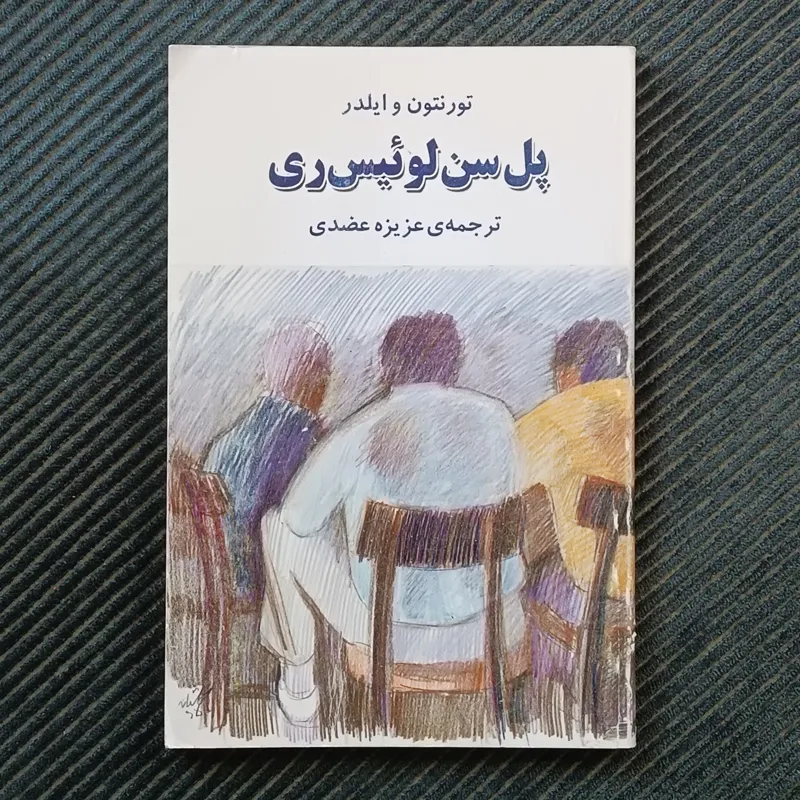 پل سن لوئیس ری، تورنتون وایلدر