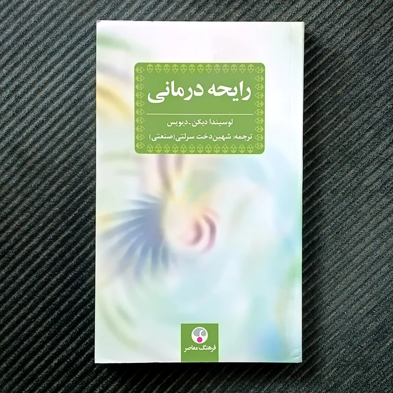 رایحه‌درمانی، لوسیندا دیکن-دیویس