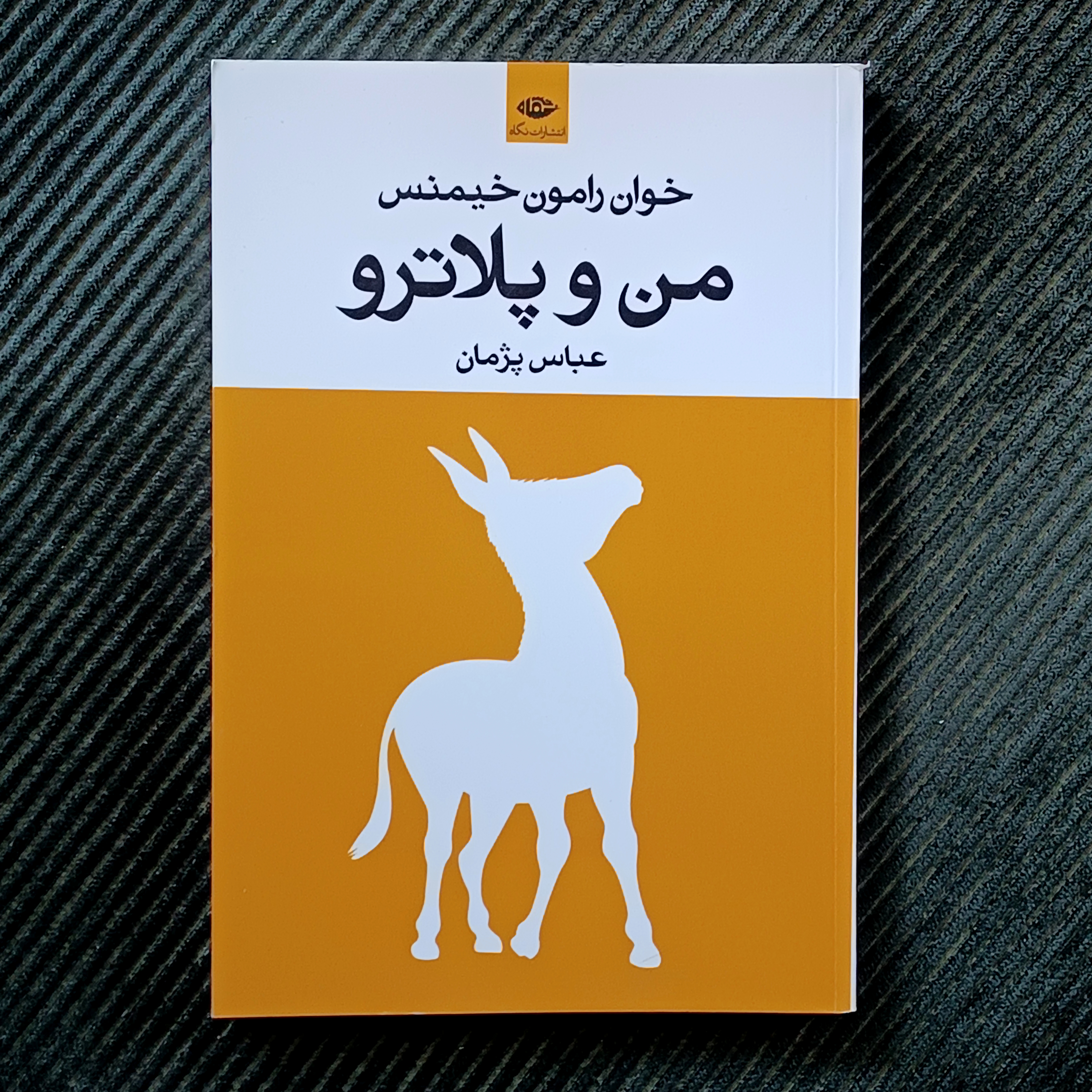 من و پلاترو، خوان رامون خیمنس