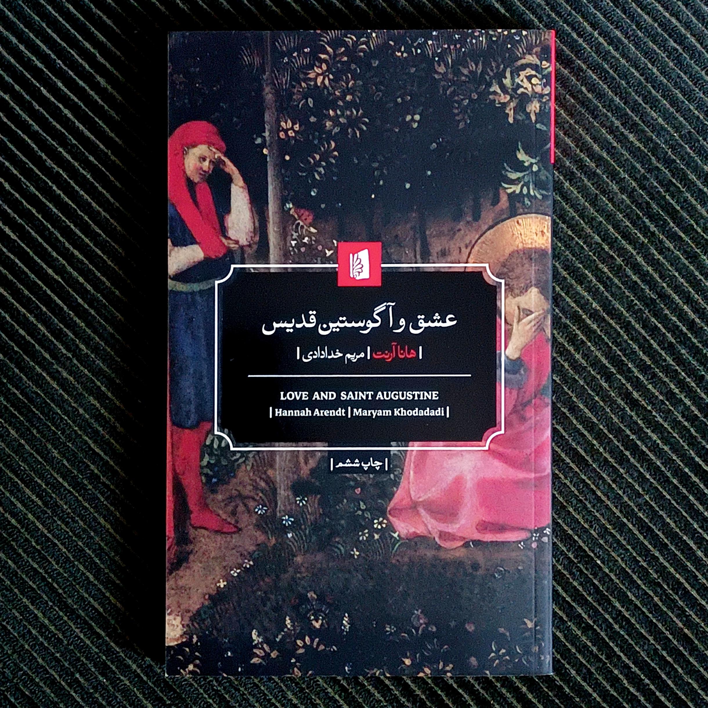 عشق و آگوستین قدیس، هانا آرنت