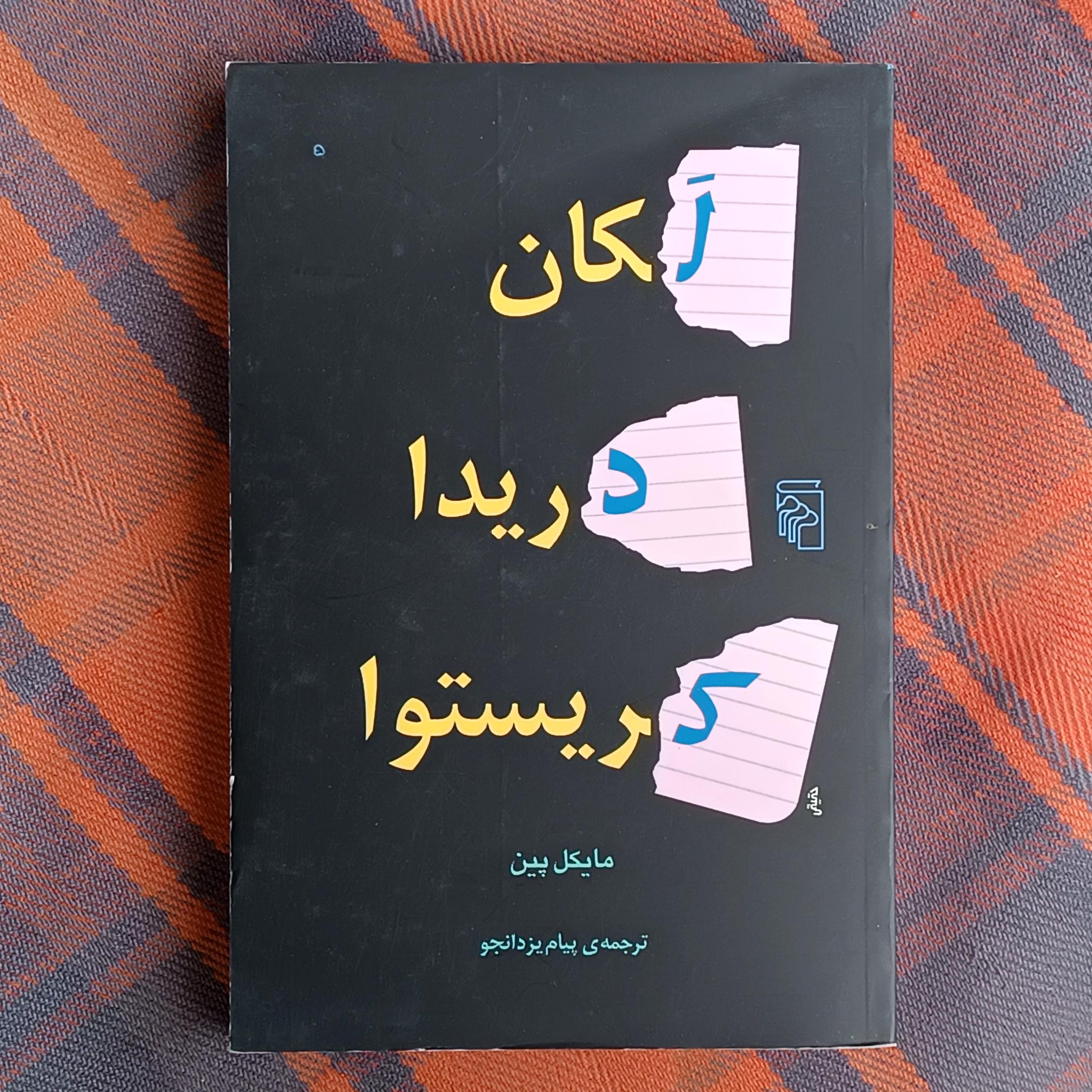لکان، دریدا، کریستوا. مایکل پین