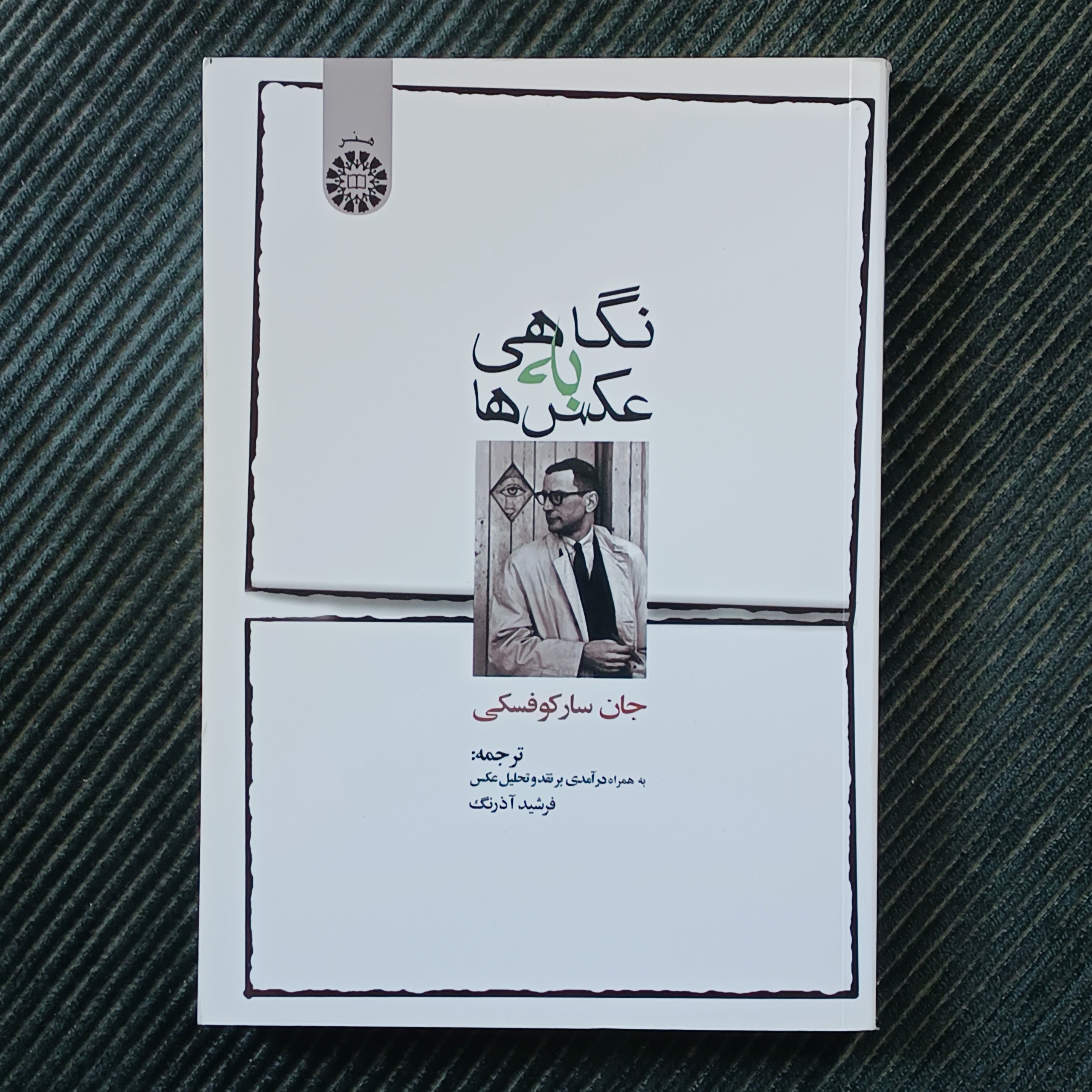 نگاهی به عکس‌ها، جان سارکوفسکی