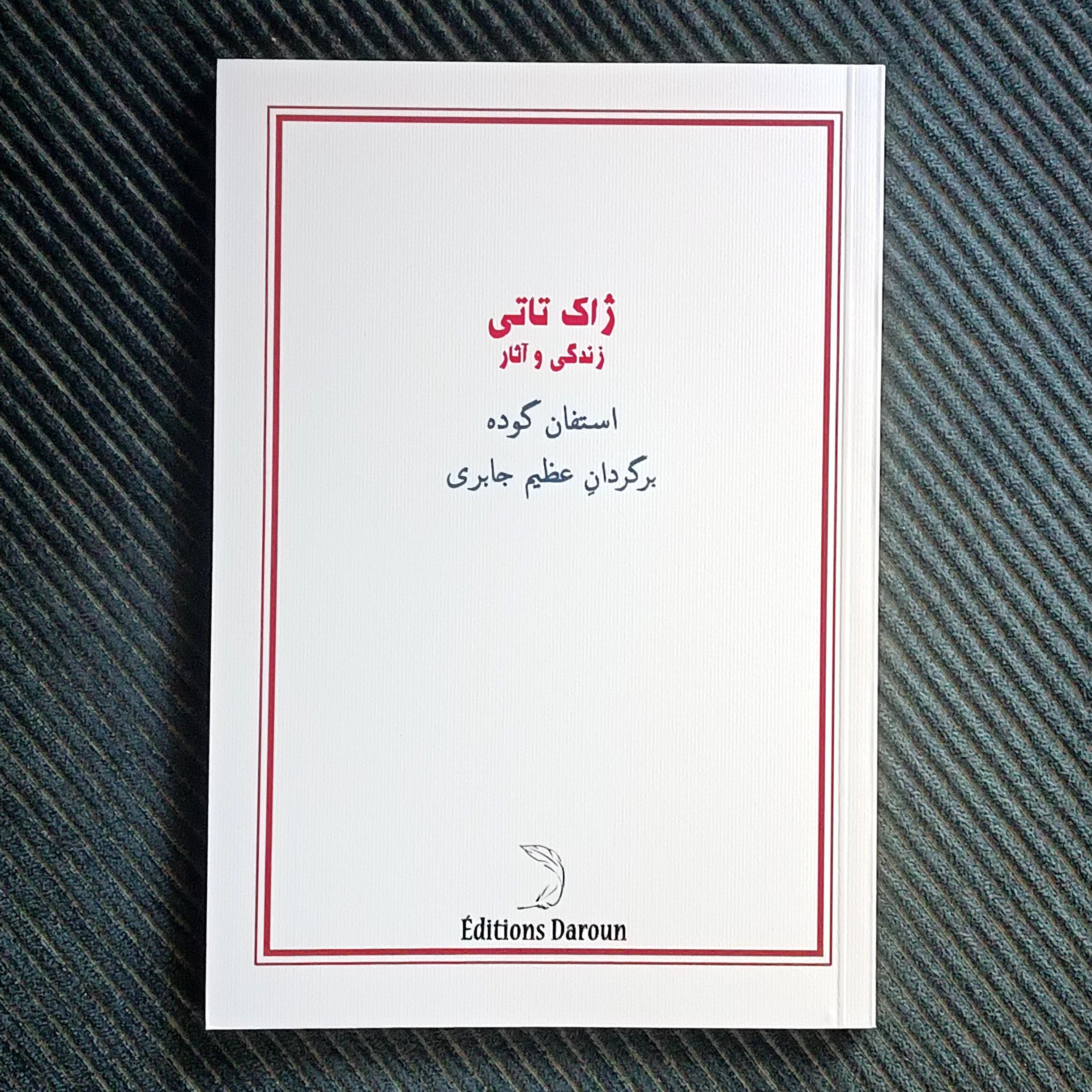 ژاک تاتی: زندگی و آثار. استفان گوده