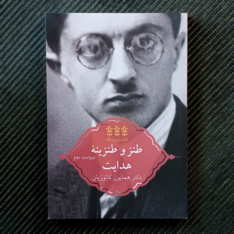 طنز و طنزینه‌ی هدایت، همایون کاتوزیان
