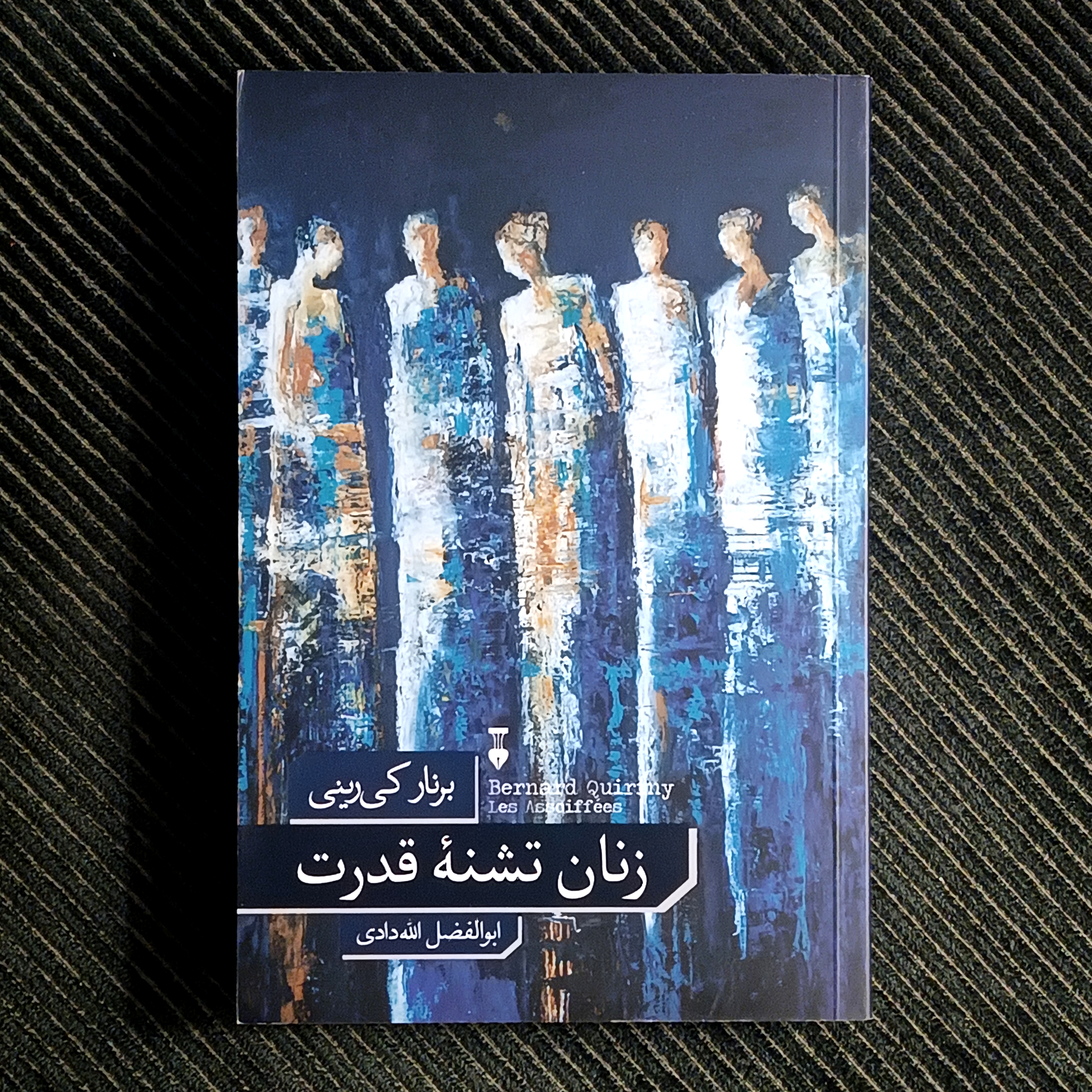 زنان تشنه‌ی قدرت، برنار کی‌رینی
