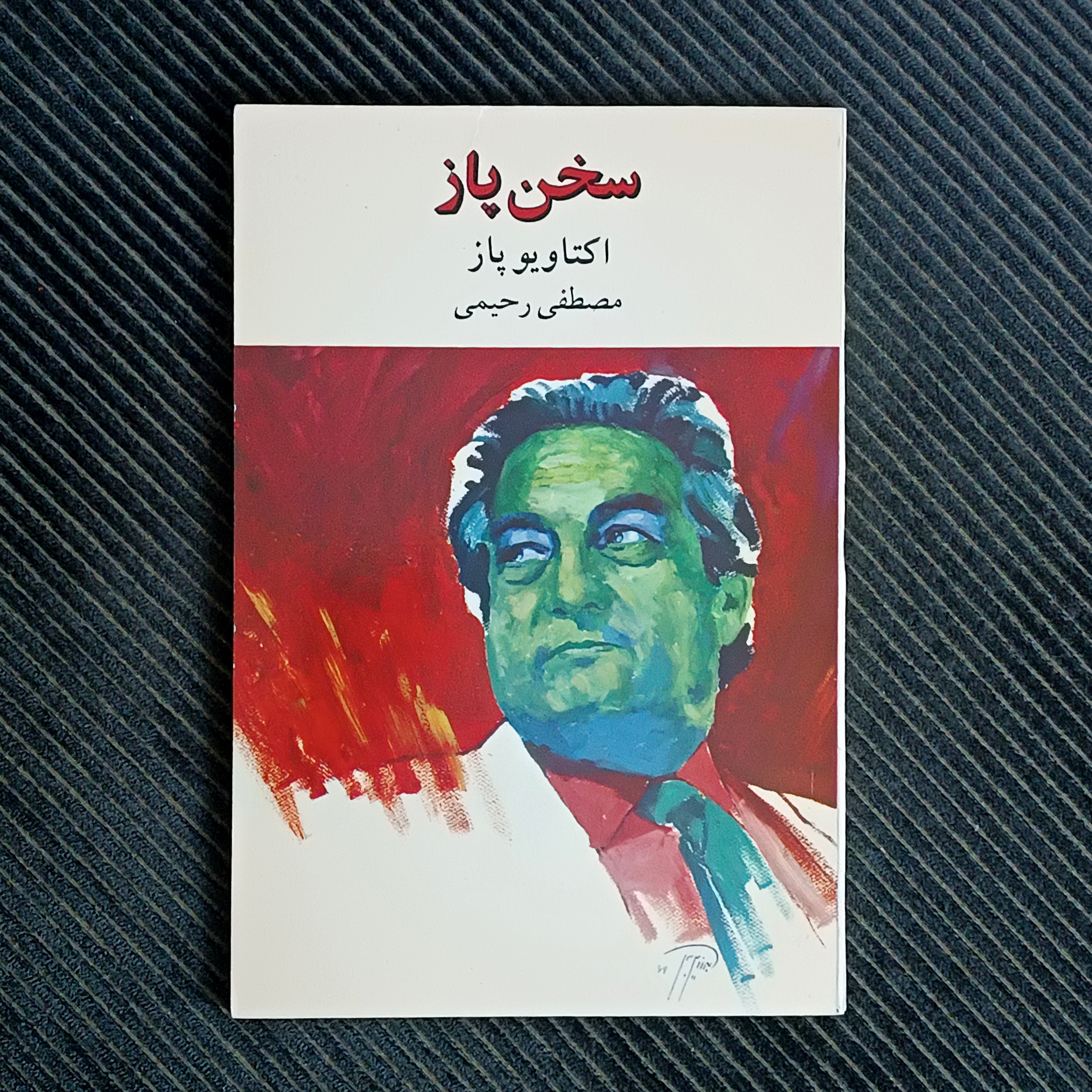 سخن پاز، اکتاویو پاز