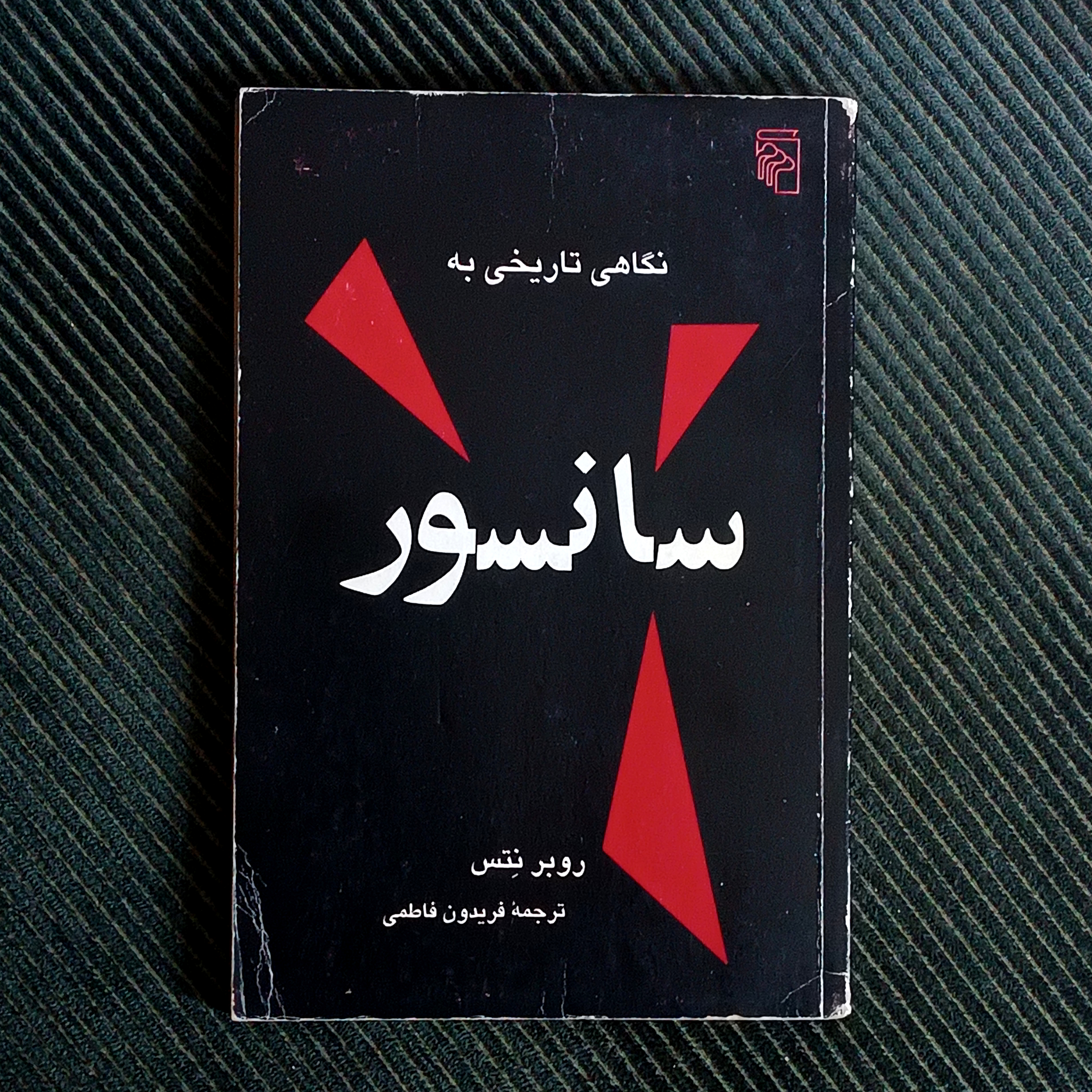 نگاهی تاریخی به سانسور، روبر نتس
