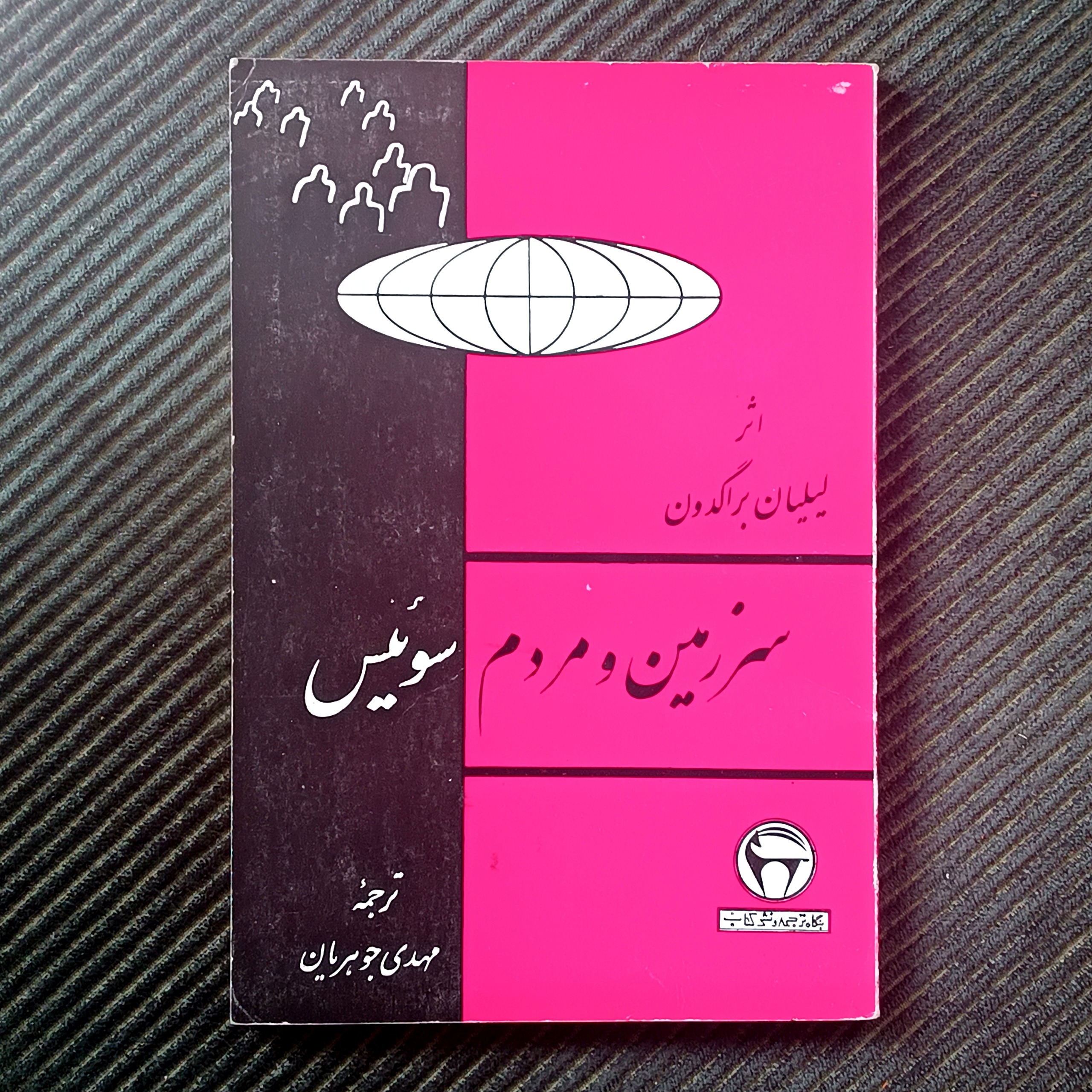 سرزمین و مردم سوئیس، لیلیان براگدون