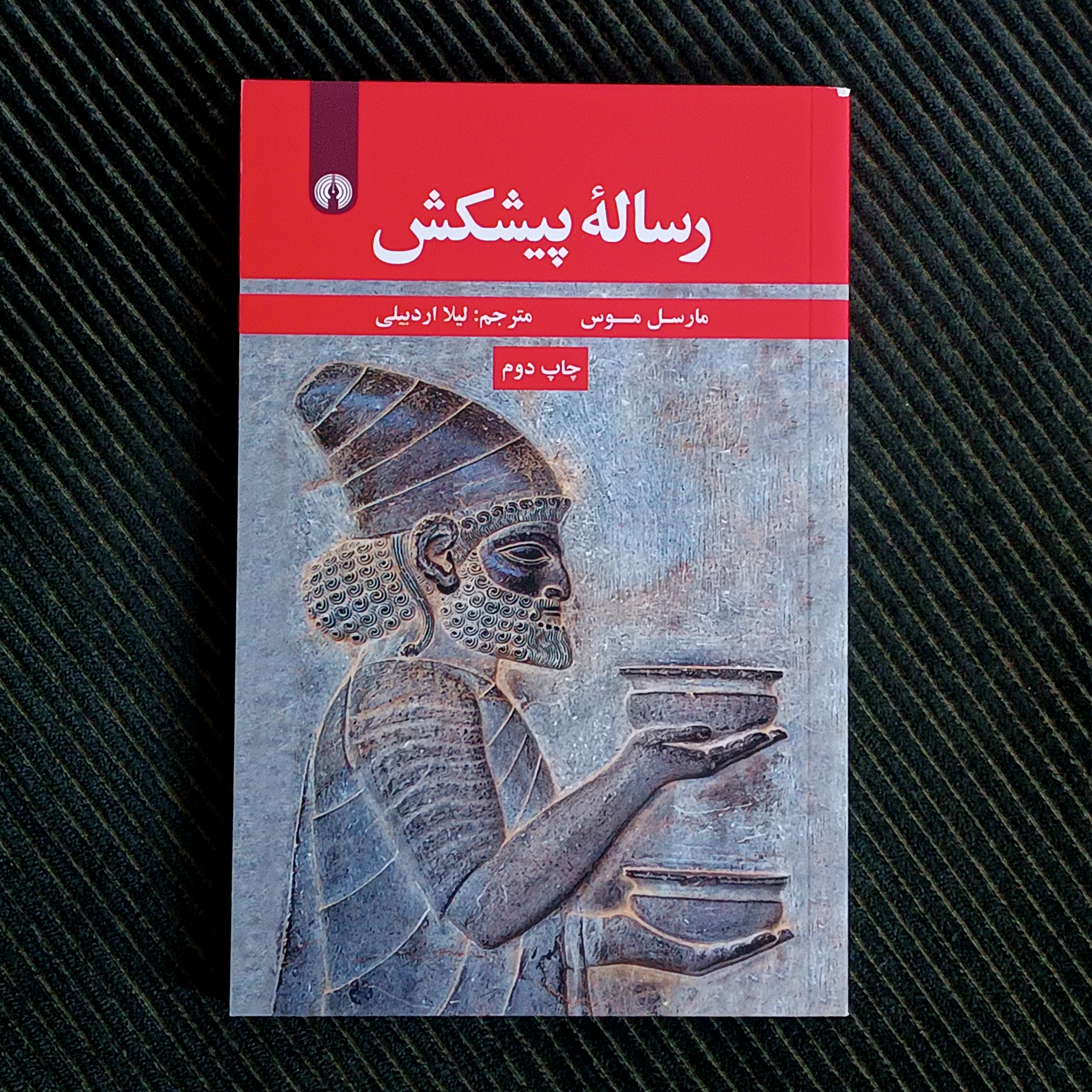 رساله‌ی پیشکش، مارسل موس