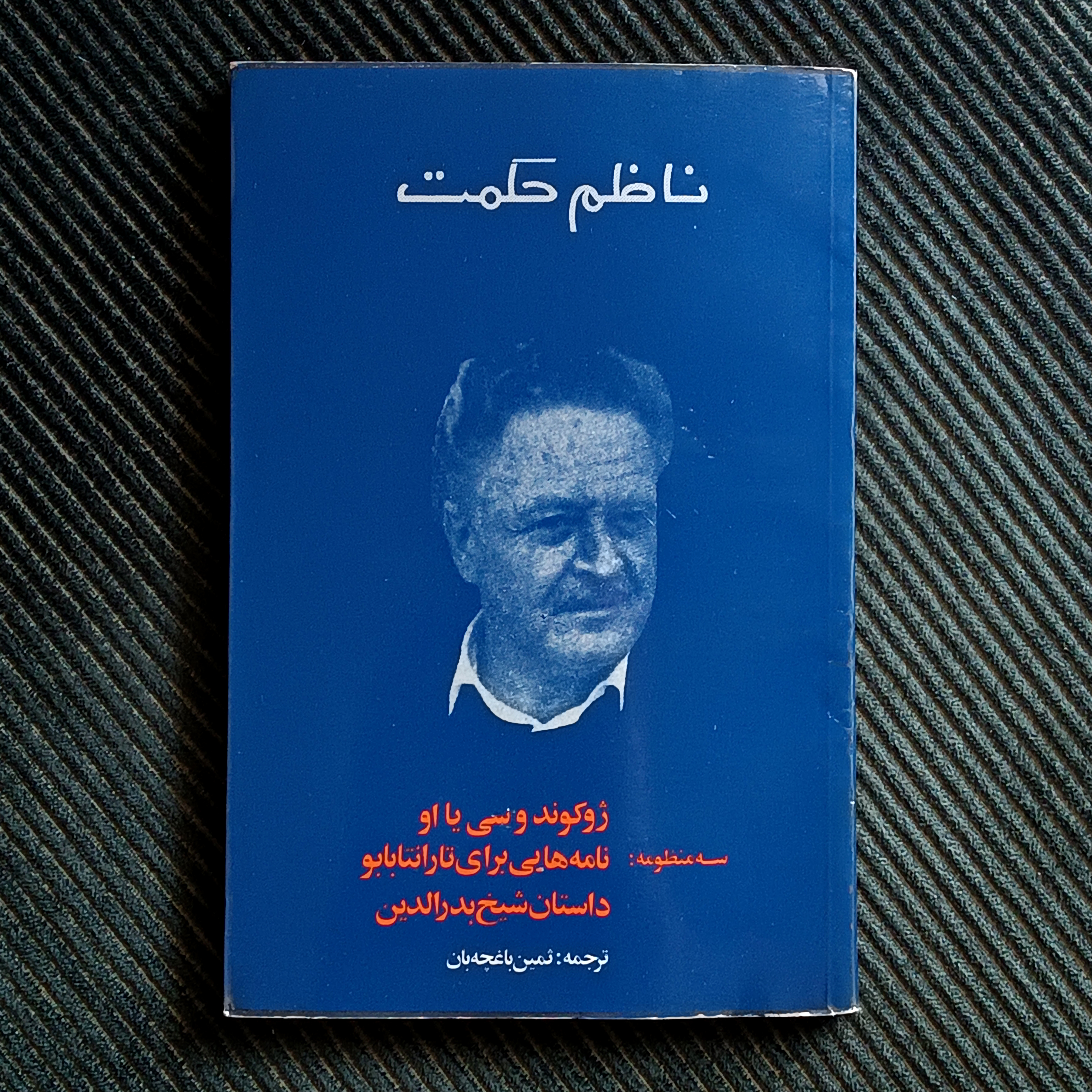 سه منظومه، ناظم حکمت، ترجمه‌ی ثمین باغچه‌بان