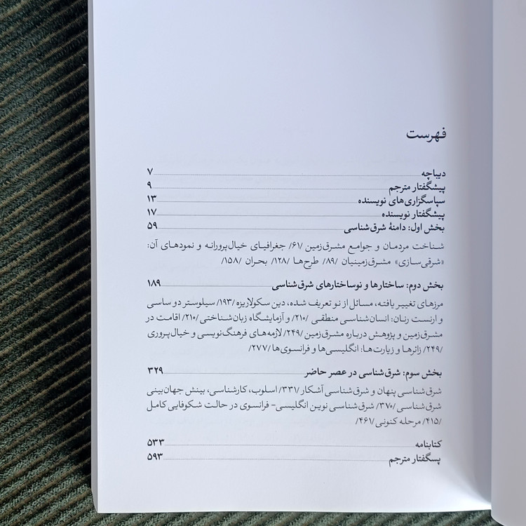 شرقشناسی، ادوارد سعید