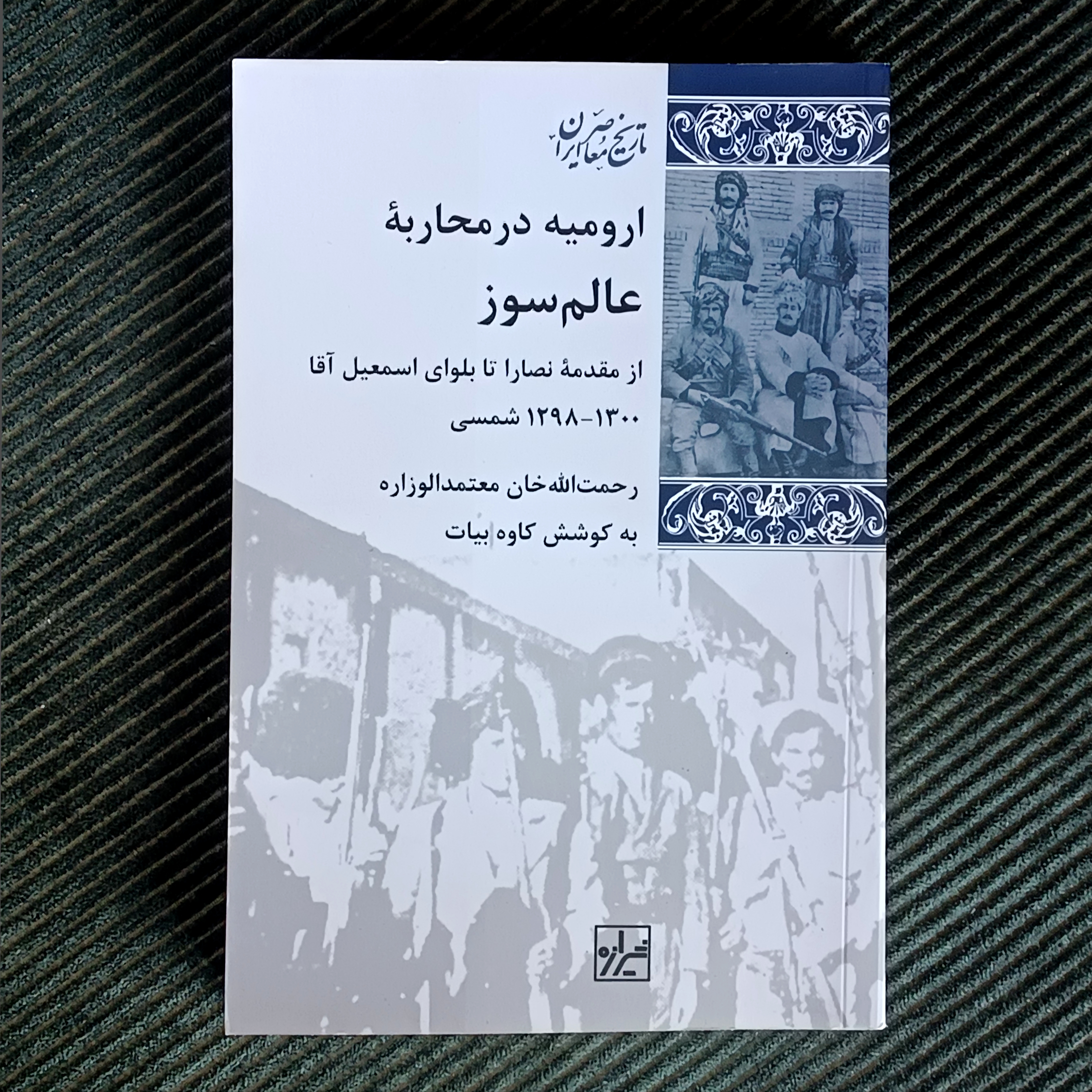 ارومیه در محاربۀ عالم‌سوز، رحمت‌الله‌خان معتمدالوزاره