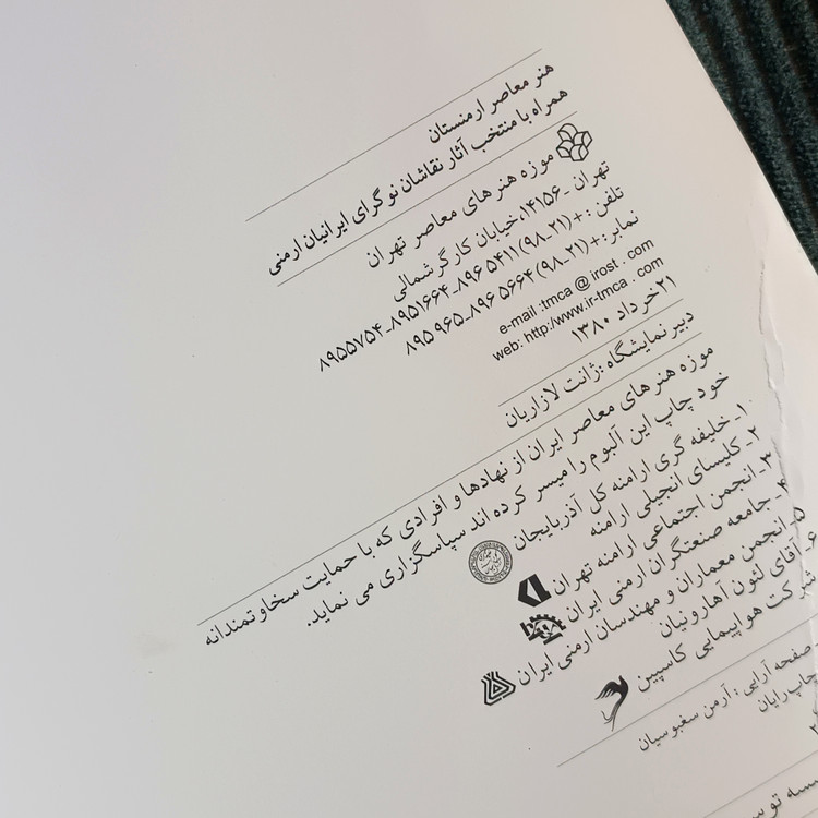 هنرمعاصر ارمنستان؛ همراه با منتخبی از آثار نقاشان نوگرای ایرانیان ارمنی
