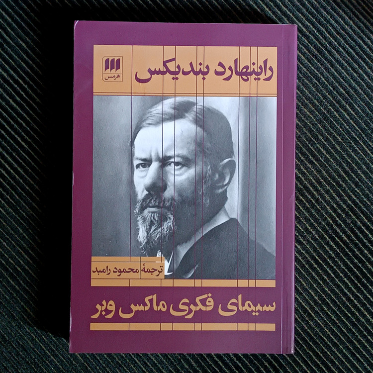 سیمای فکری ماکس وبر، راینهارد بندیکس