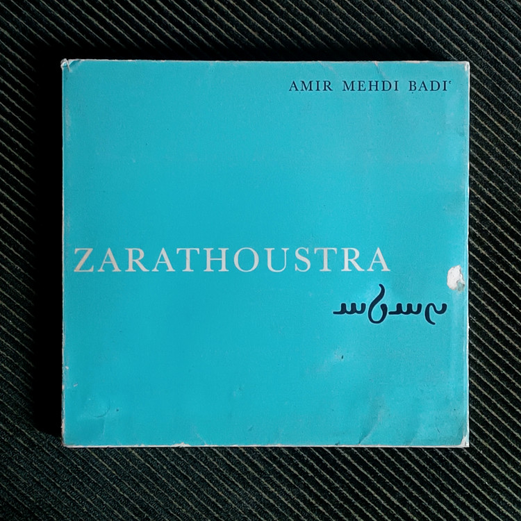 جهان و گفتار زرتشت، امیرمهدی بدیع (فرانسوی) Monde et Parole de Zarathustra, Amir Mehdi Badi