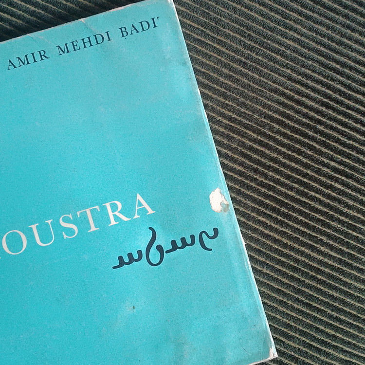 جهان و گفتار زرتشت، امیرمهدی بدیع (فرانسوی) Monde et Parole de Zarathustra, Amir Mehdi Badi