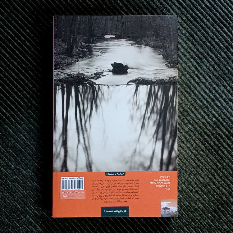 اشکها و تصویرها: حکایت انسانهایی که در برابر نقاشیها گریستهاند. جیمز الکینز