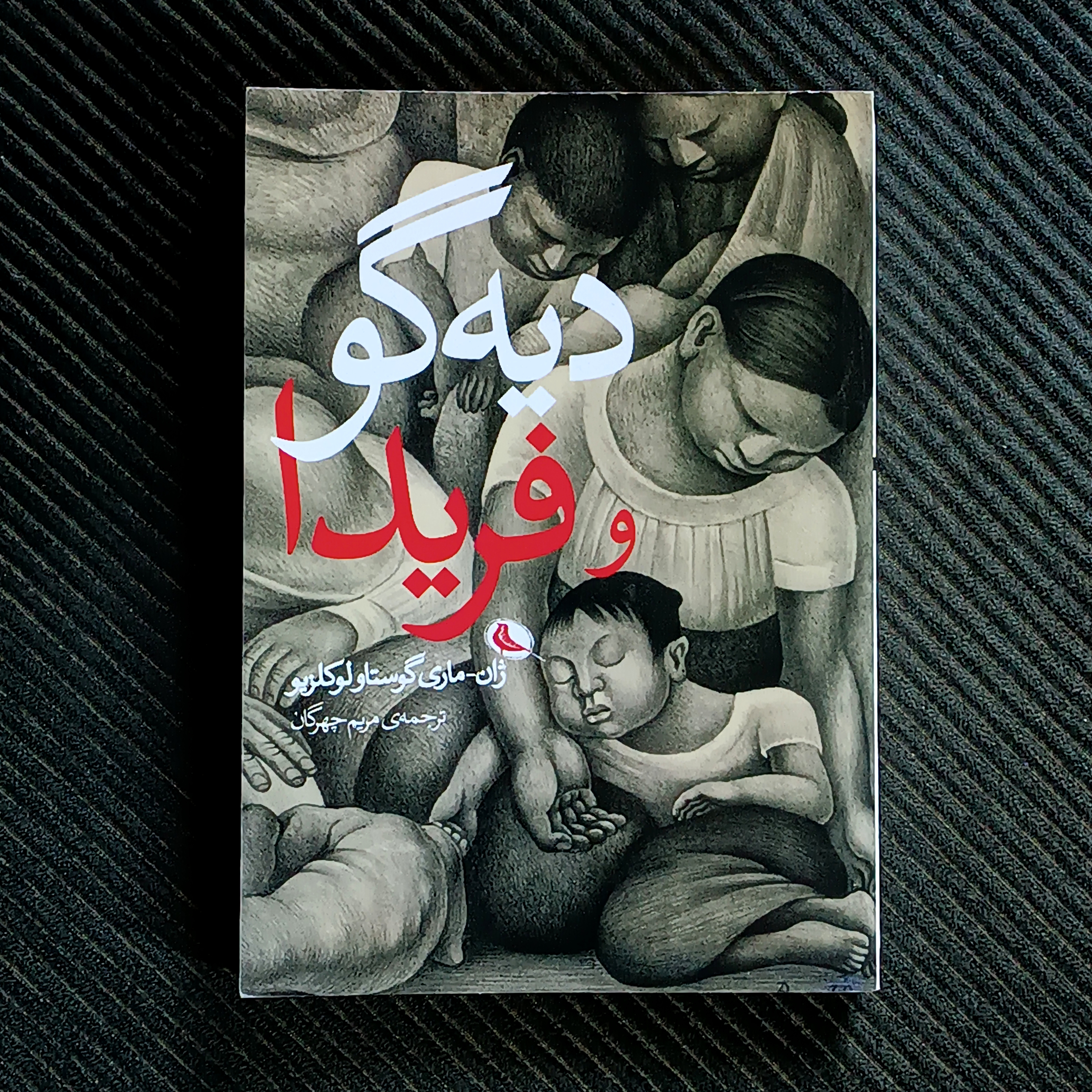 دیه‌گو و فریدا، ژان ماری گوستاو لوکلزیو