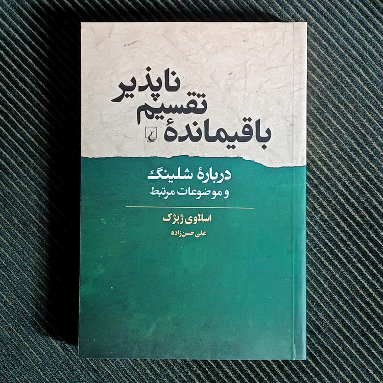 باقیماندۀ تقسیمناپذیر: دربارۀ شلینگ و موضوعات مرتبط. اسلاوی ژیژک