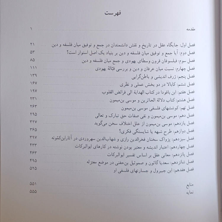 فیلسوفان یهودی و یک مسئلۀ بزرگ، غلامحسین ابراهیمی دینانی