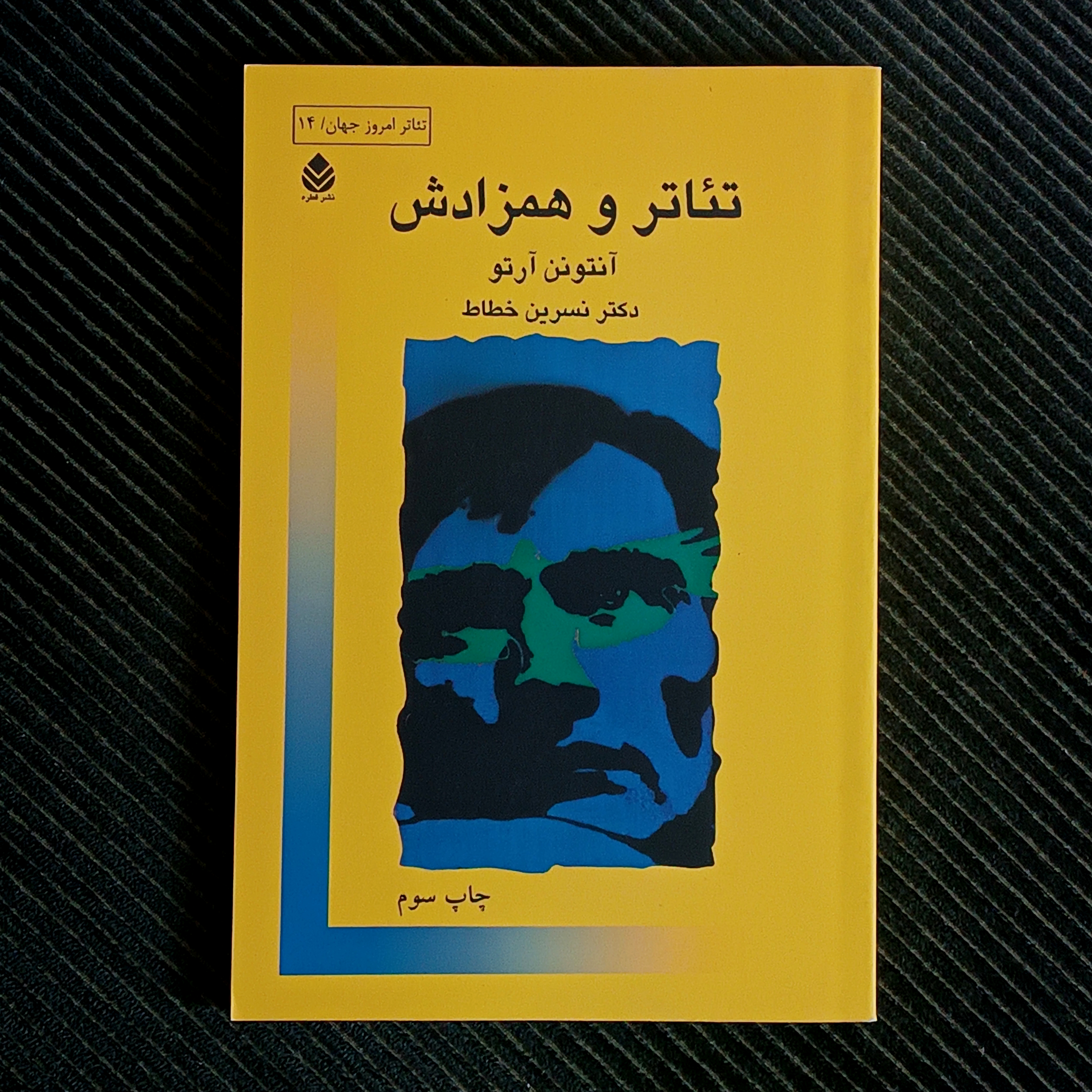 تئاتر و همزادش، آنتونن آرتو