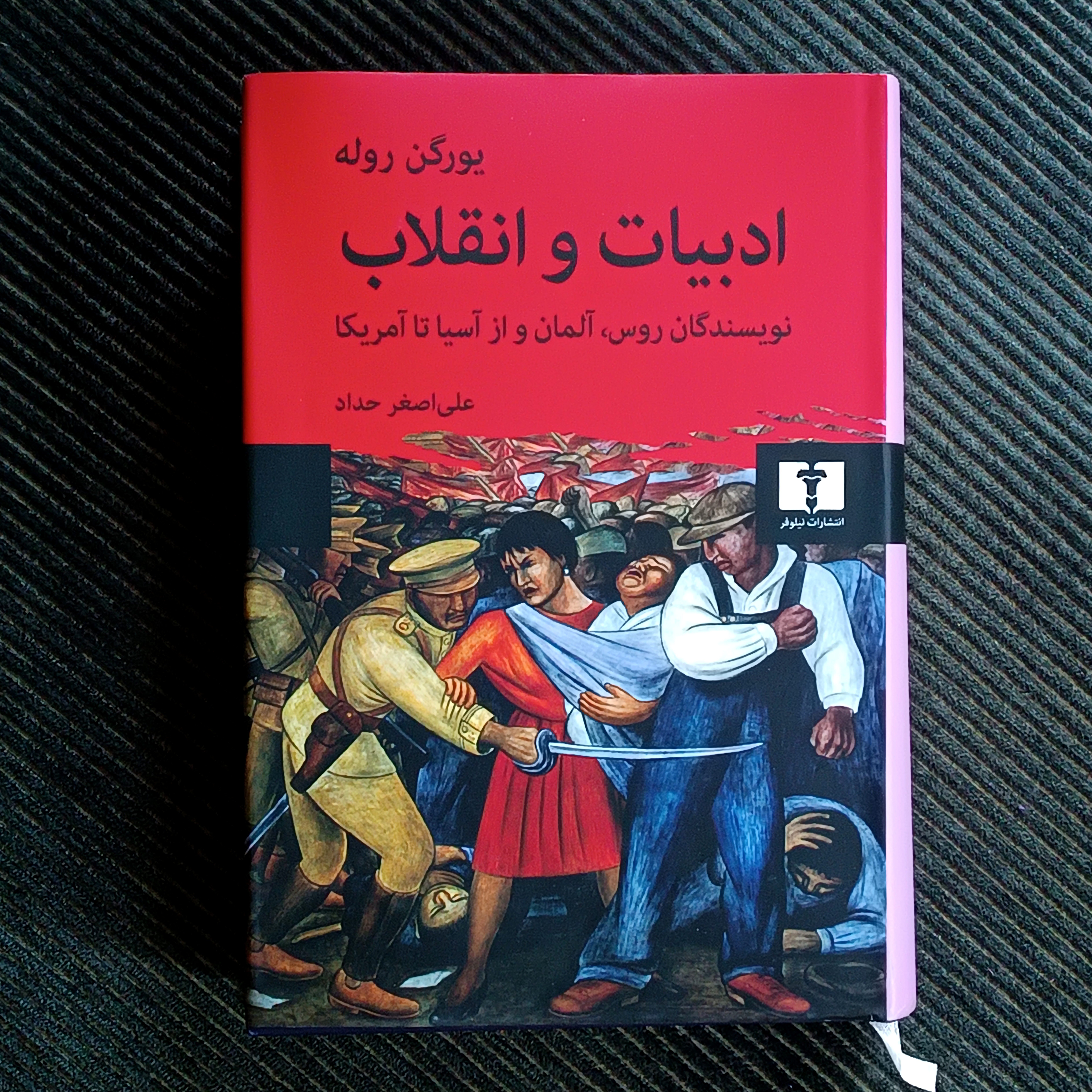 ادبیات و انقلاب، یورگن روله