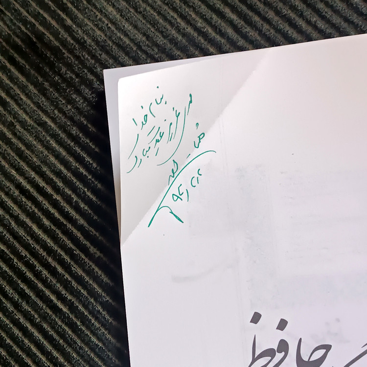 شیراز در روزگار حافظ: شکوهمندی شهر ایرانی در قرون وسطی. جان لیمبرت