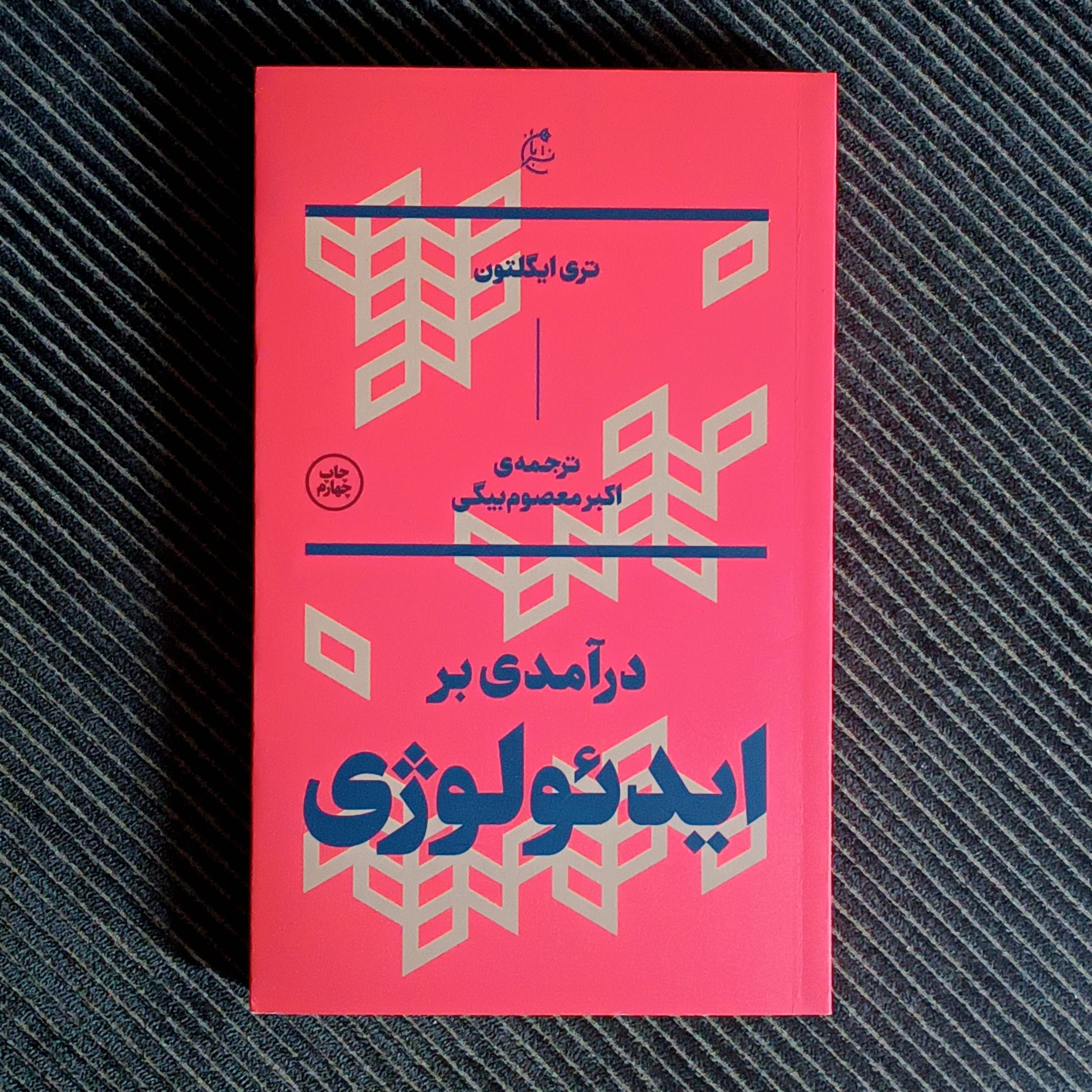 درآمدی بر ایدئولوژی، تری ایگلتون