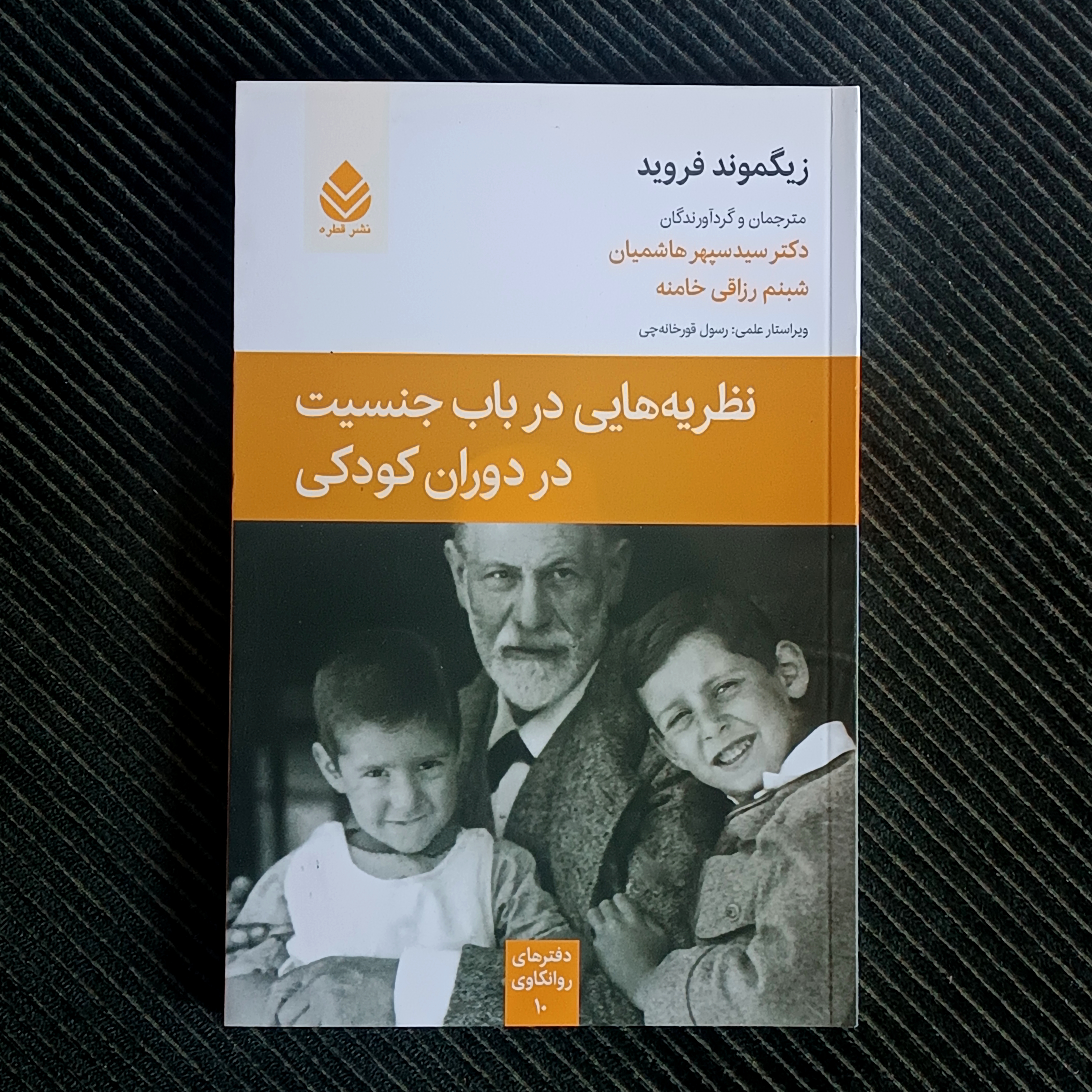 نظریه‌هایی در باب جنسیت در دوران کودکی، زیگموند فروید