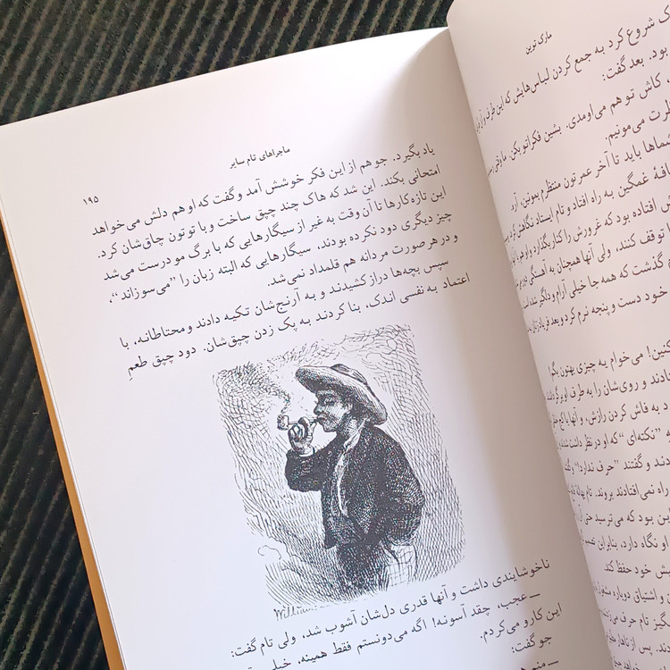 ماجراهای تام سایر، مارک توین